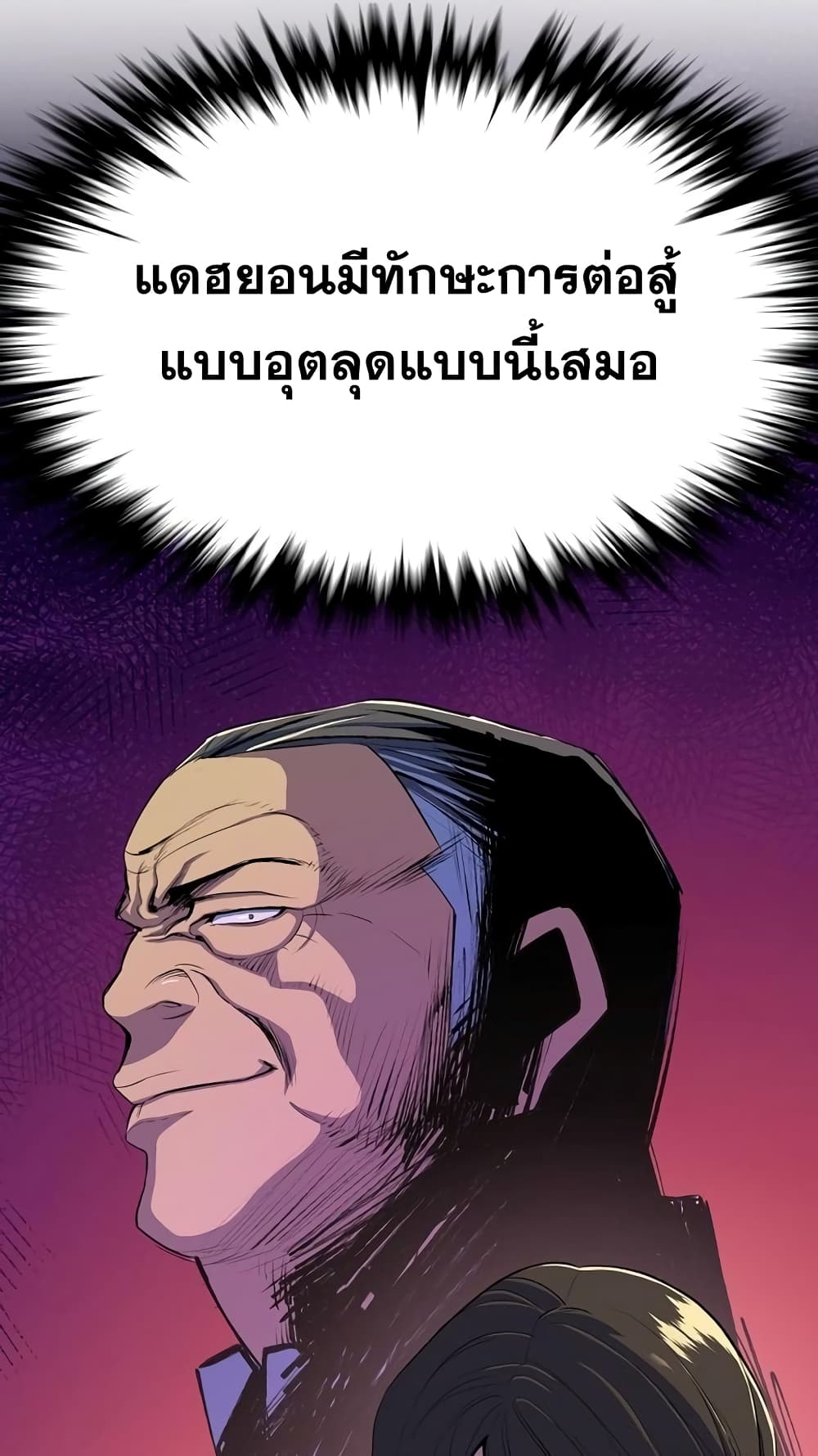 The Chaebeol’s Youngest Son page 17