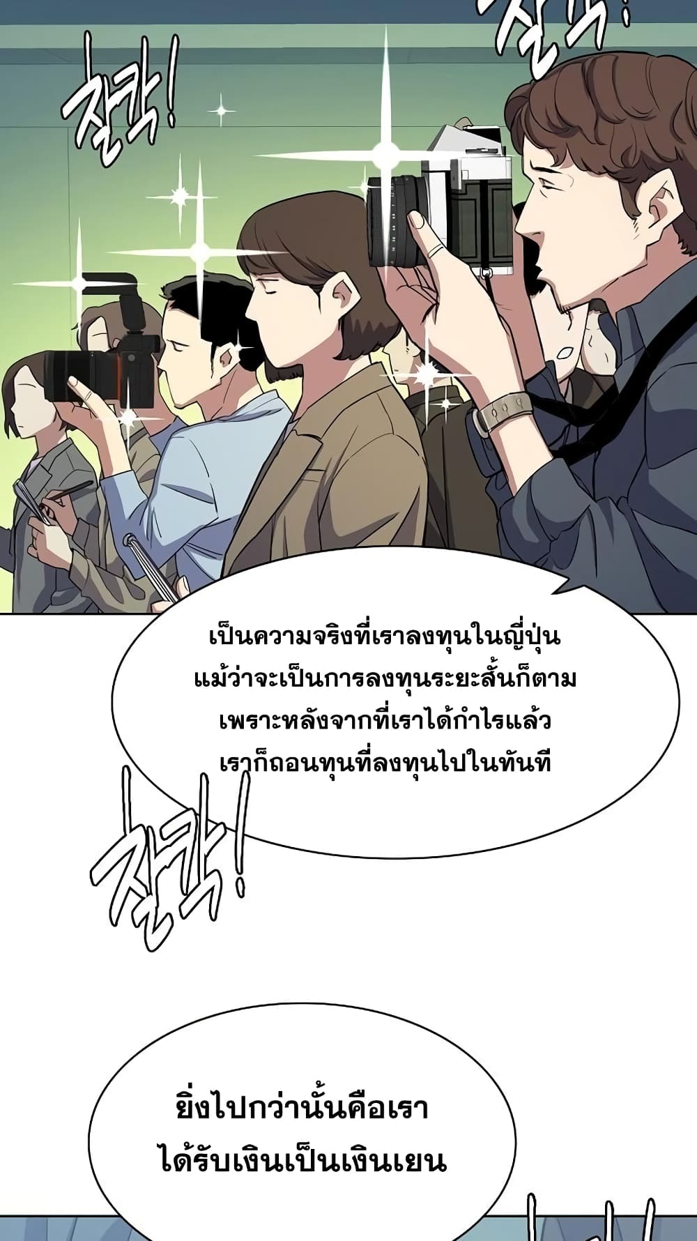 The Chaebeol’s Youngest Son page 20