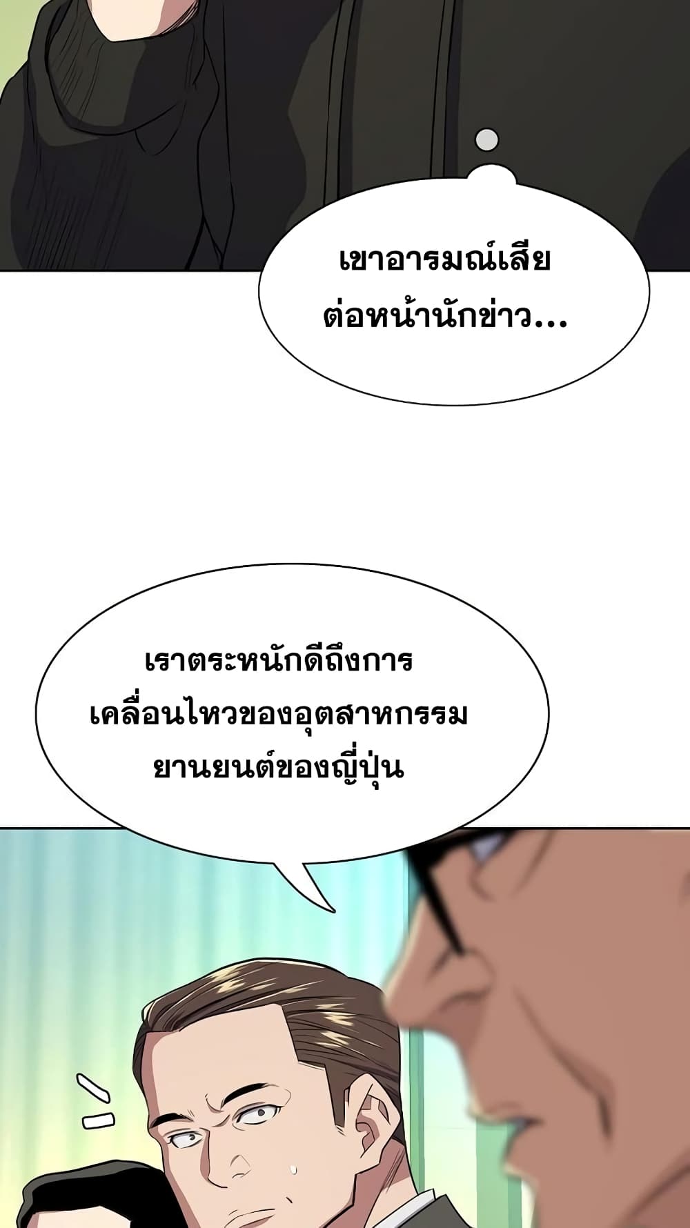 The Chaebeol’s Youngest Son page 30