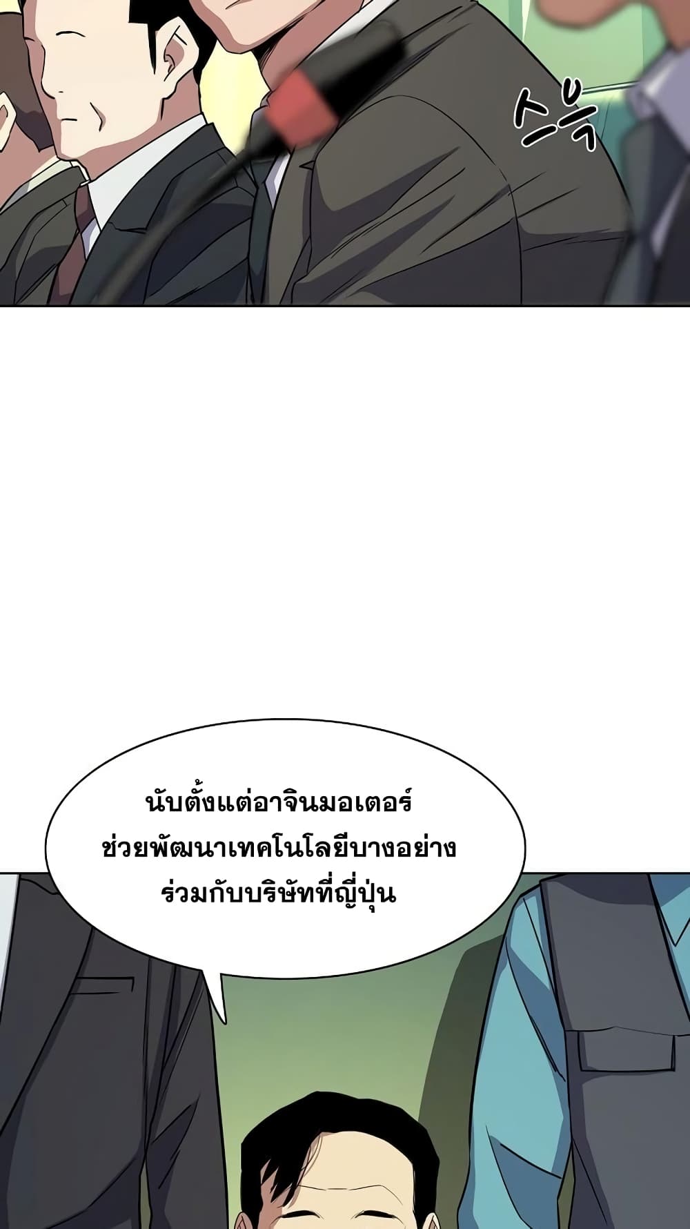 The Chaebeol’s Youngest Son page 31