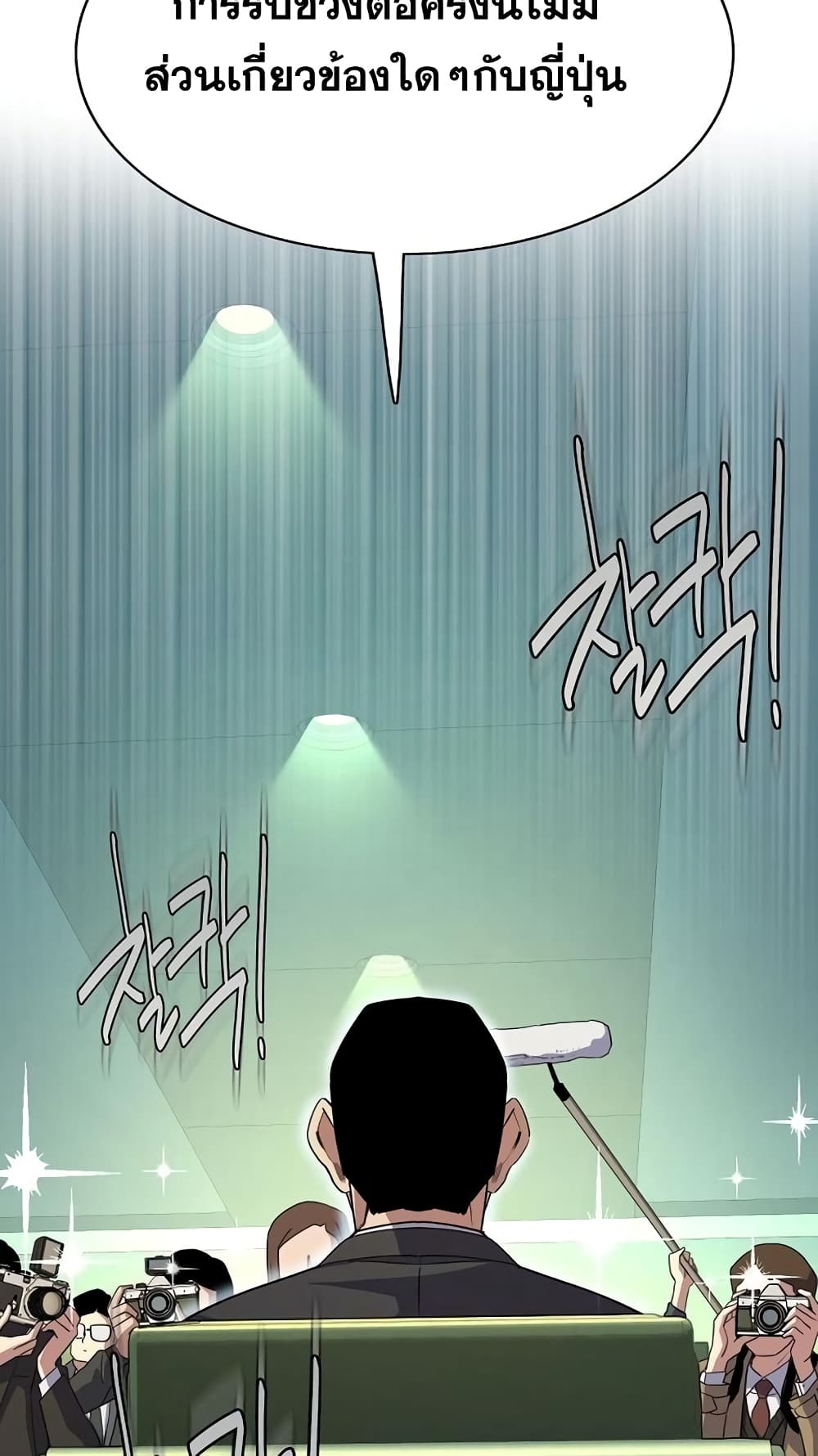 The Chaebeol’s Youngest Son page 33