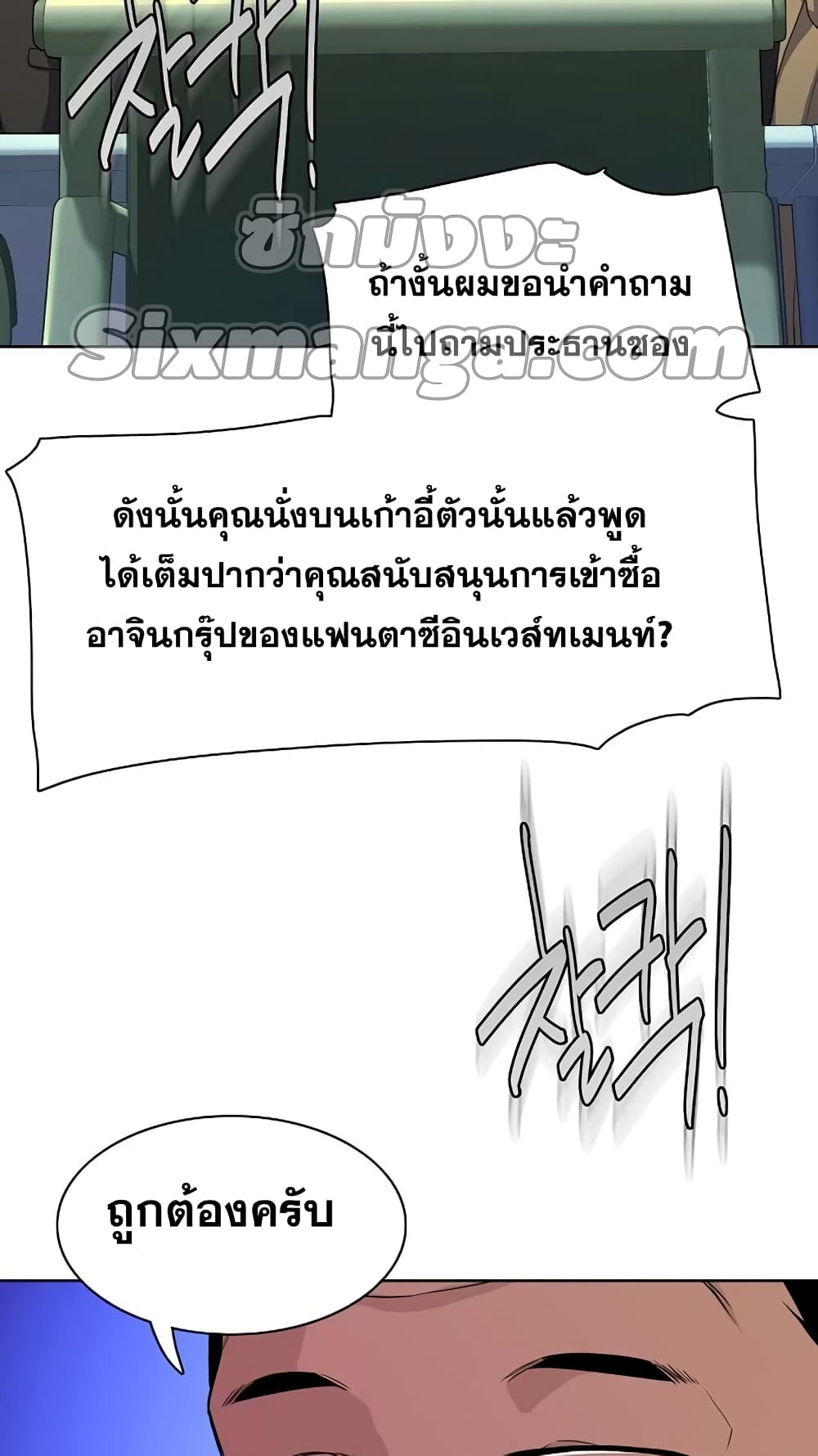 The Chaebeol’s Youngest Son page 34