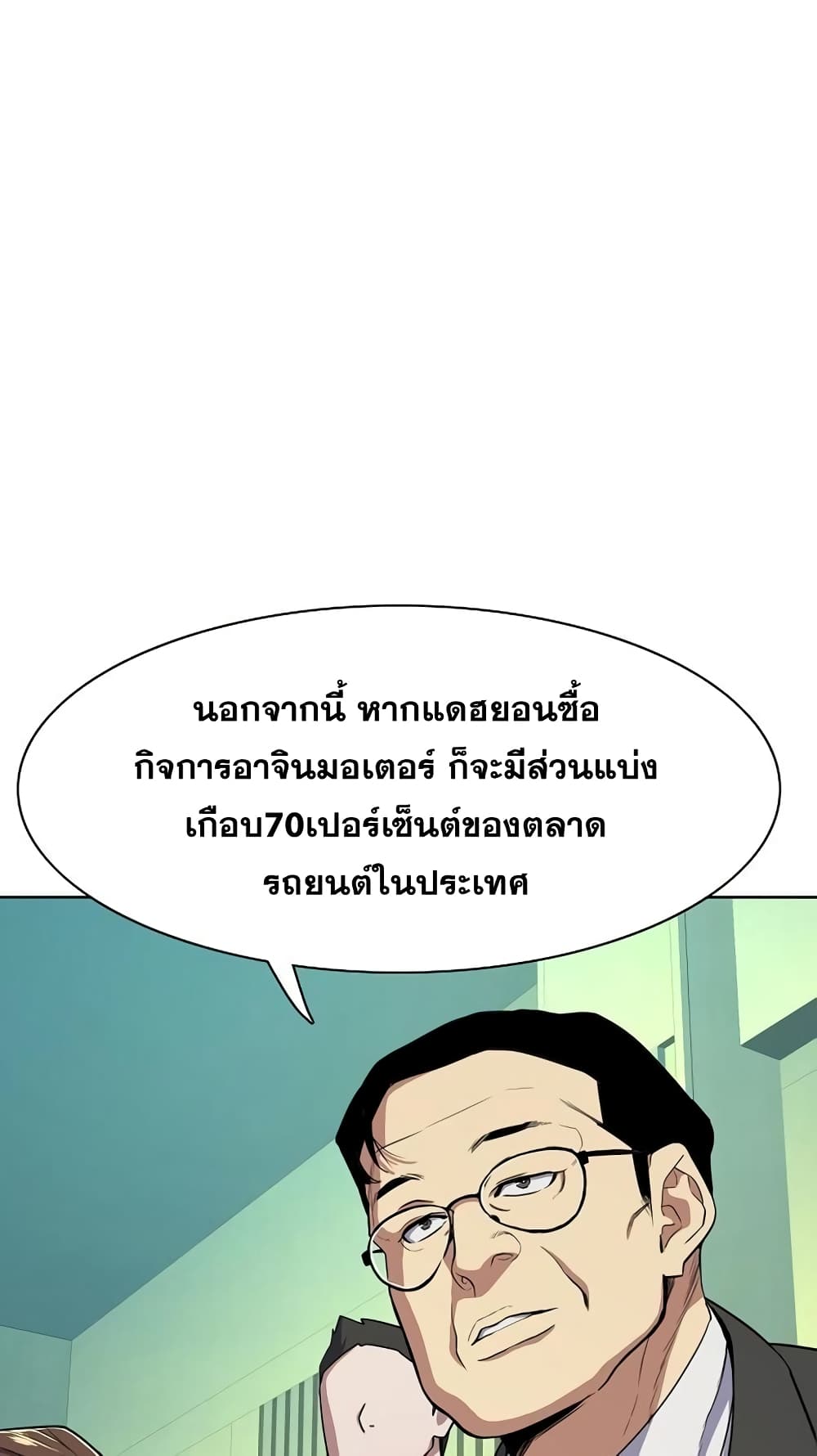 The Chaebeol’s Youngest Son page 46