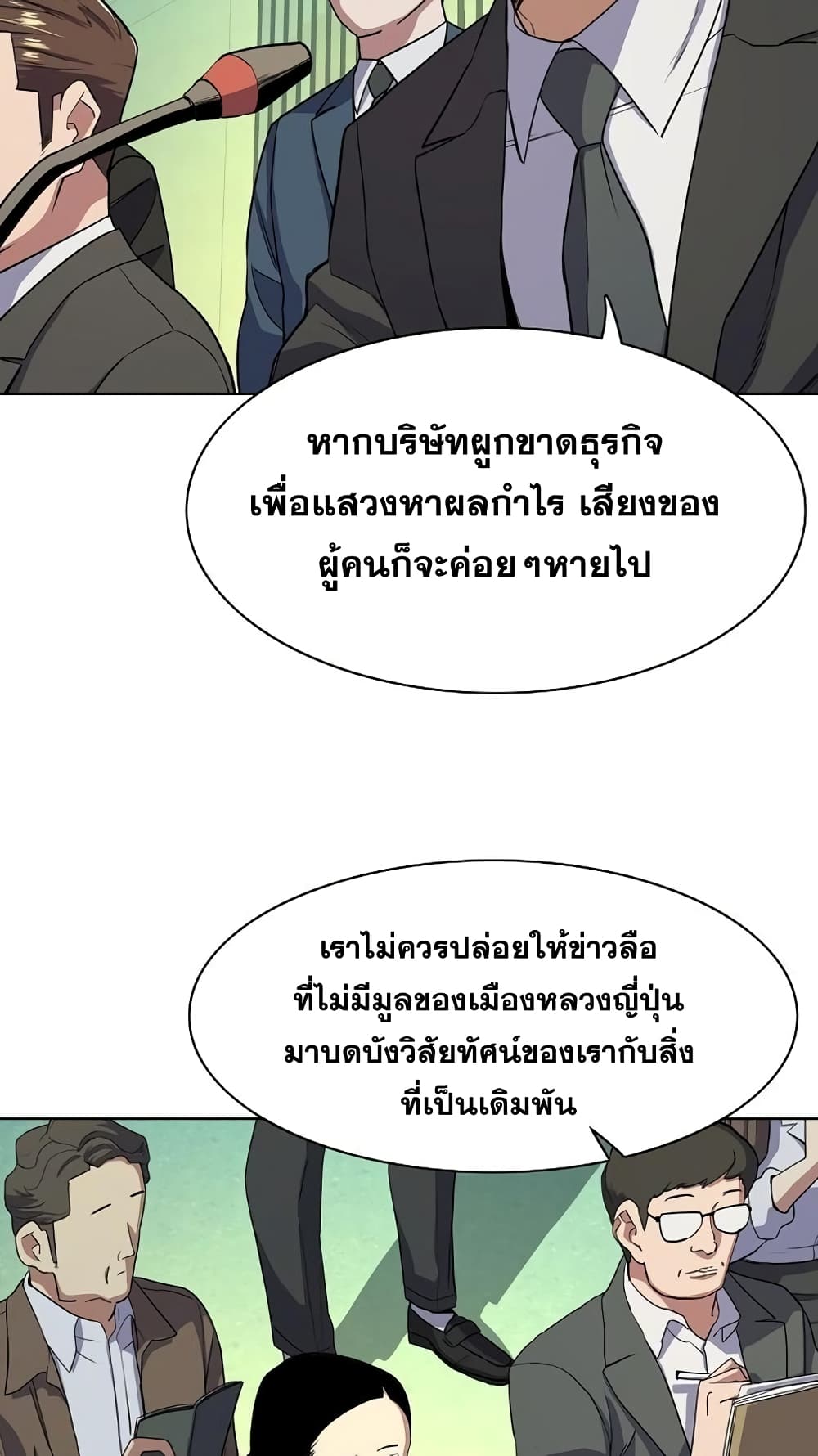 The Chaebeol’s Youngest Son page 47