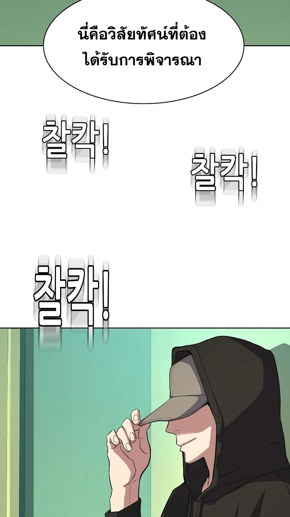 The Chaebeol’s Youngest Son page 50