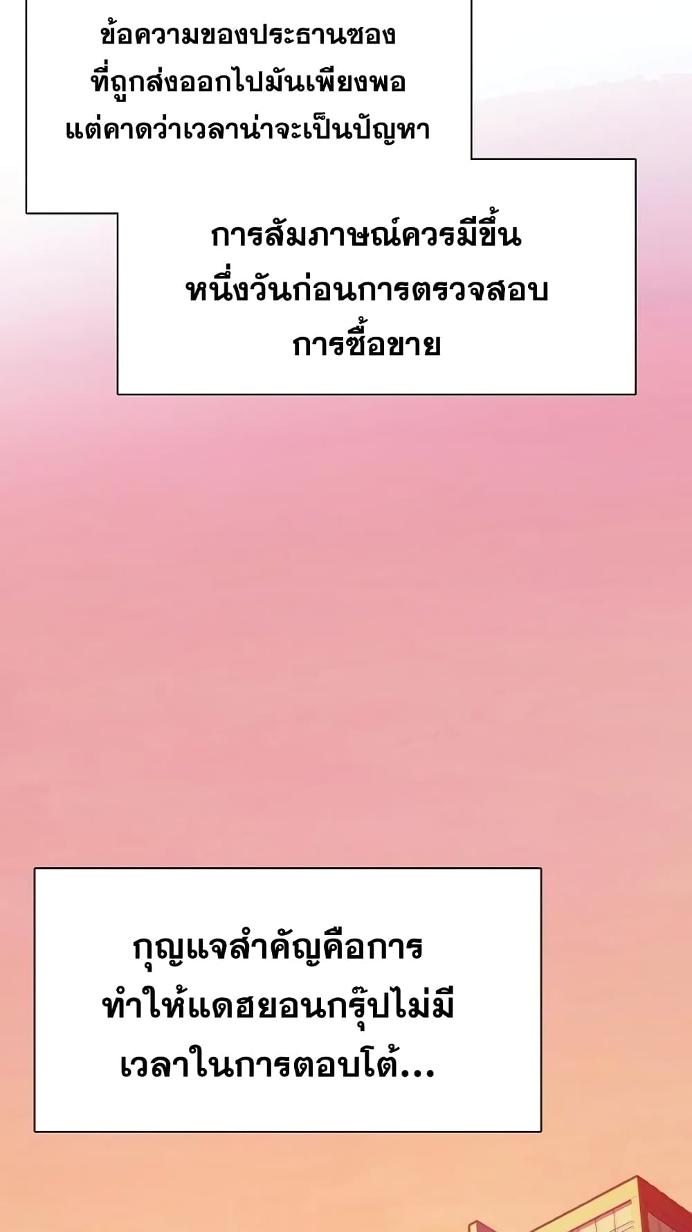 The Chaebeol’s Youngest Son page 52