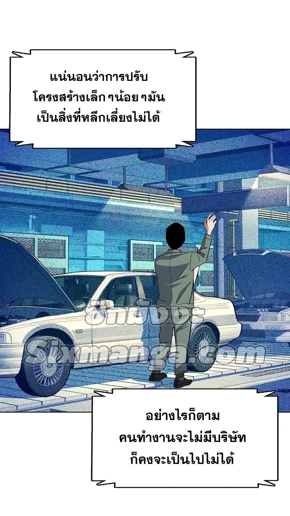 The Chaebeol’s Youngest Son page 56