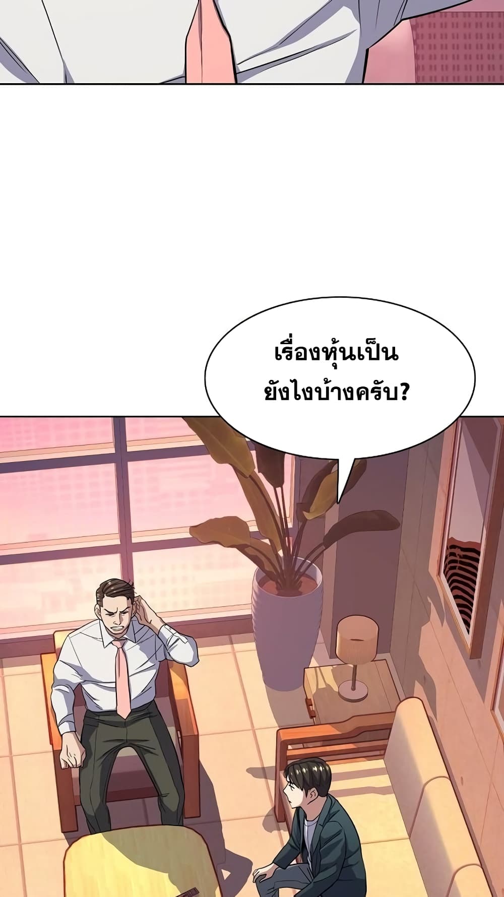 The Chaebeol’s Youngest Son page 60