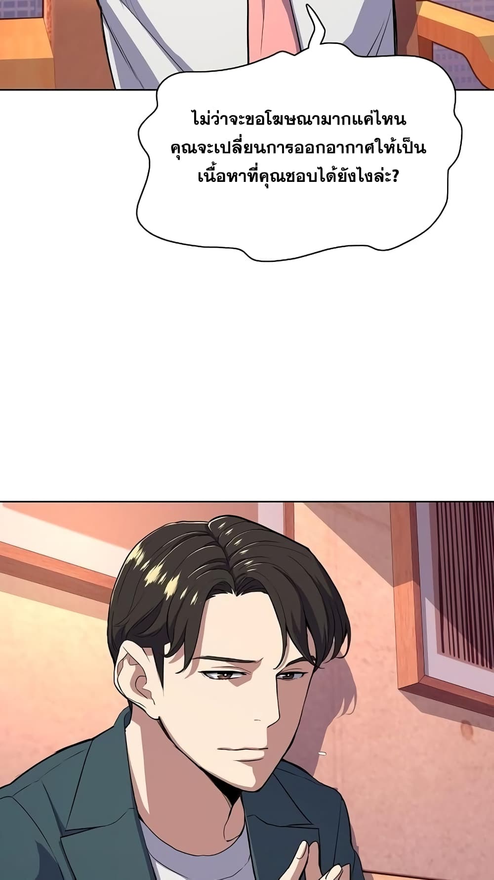 The Chaebeol’s Youngest Son page 65