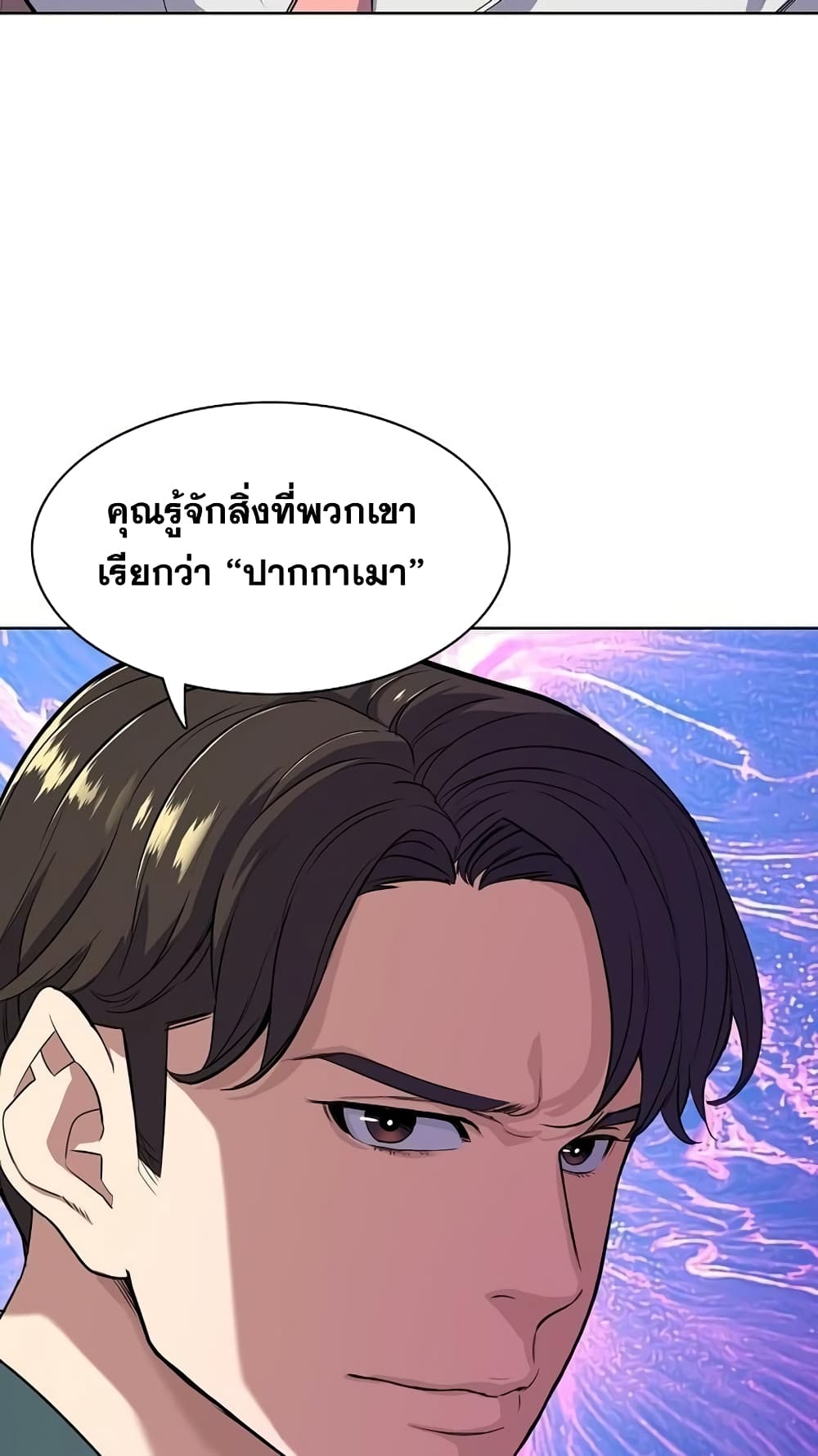 The Chaebeol’s Youngest Son page 67