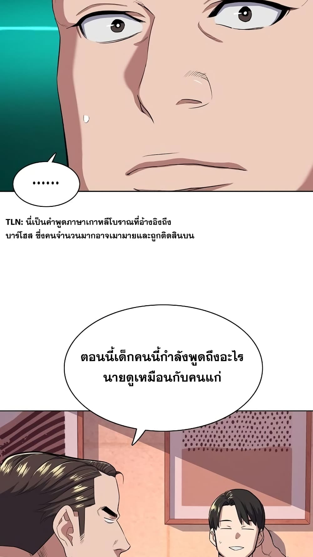 The Chaebeol’s Youngest Son page 69
