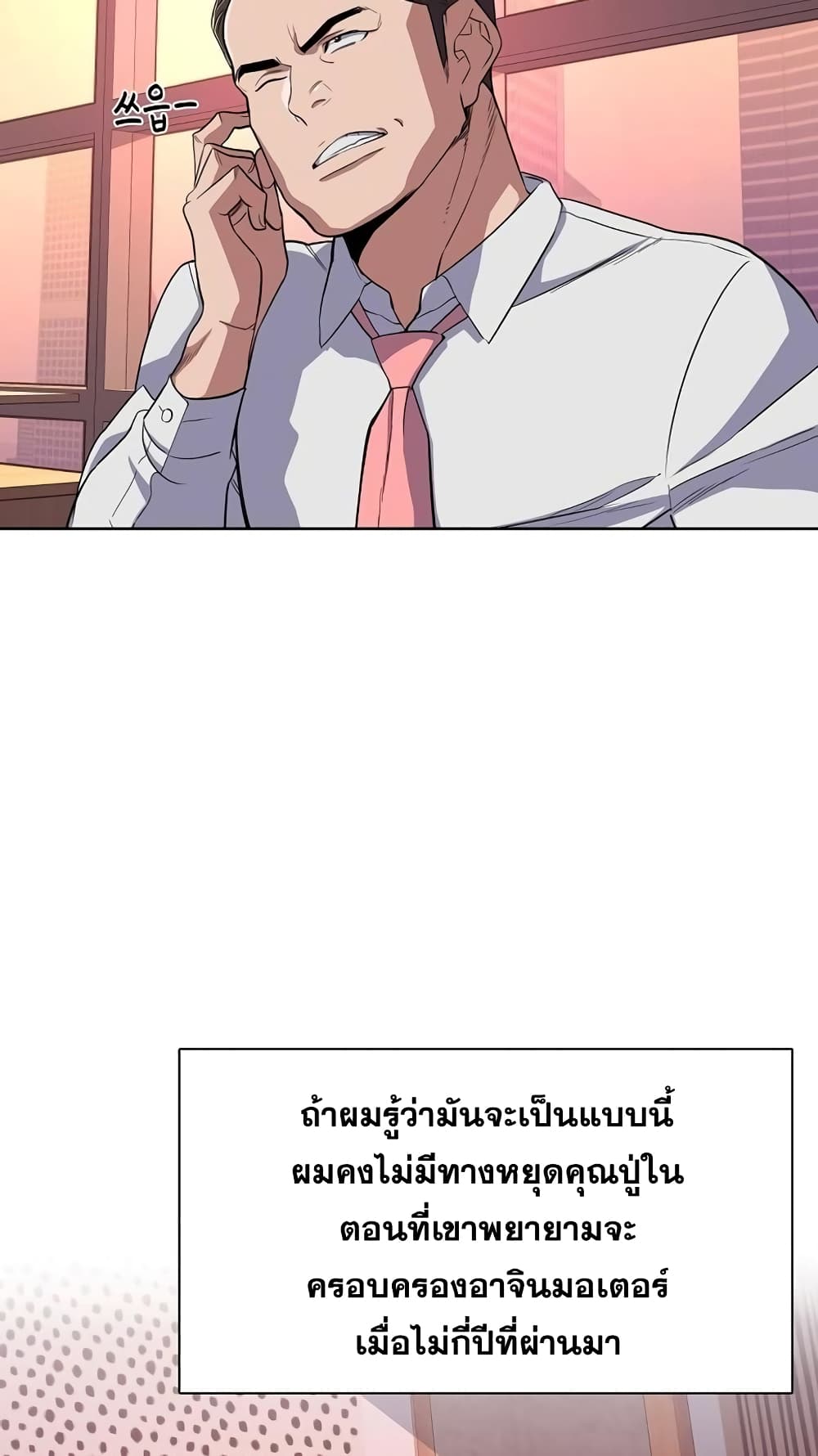 The Chaebeol’s Youngest Son page 71