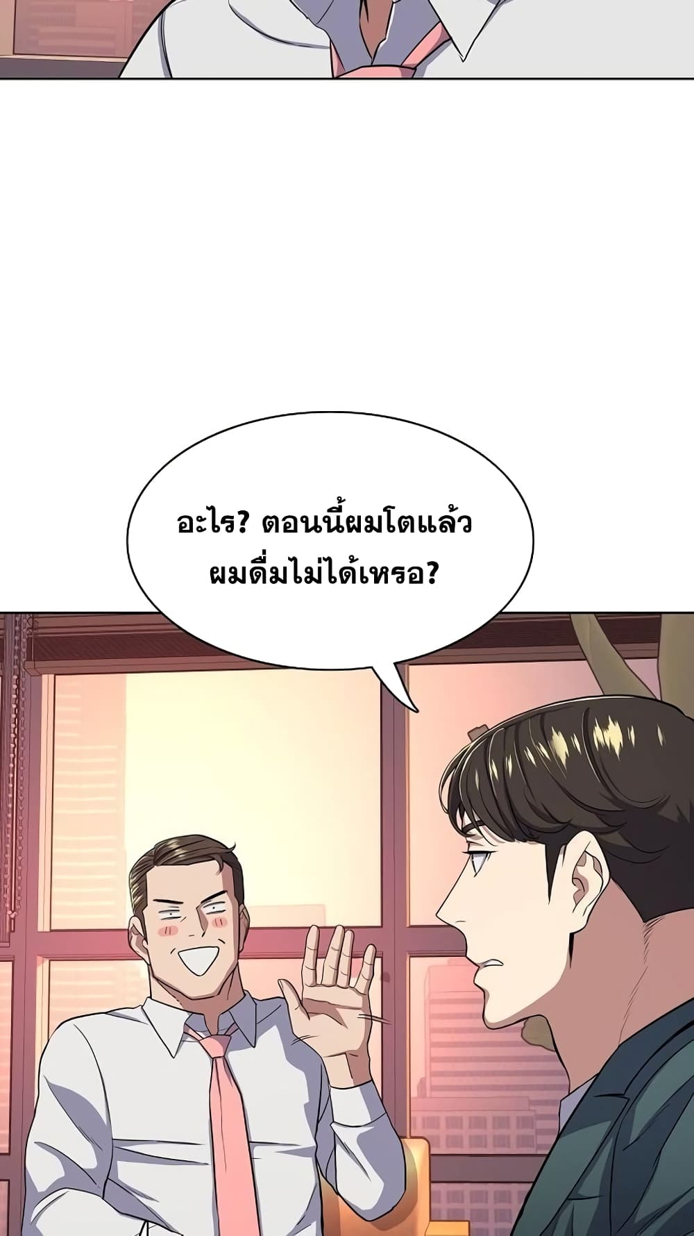 The Chaebeol’s Youngest Son page 76