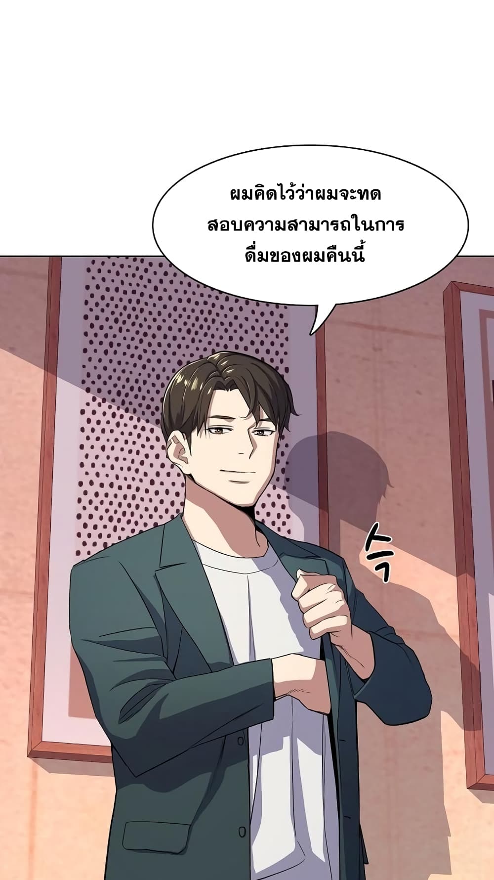 The Chaebeol’s Youngest Son page 80