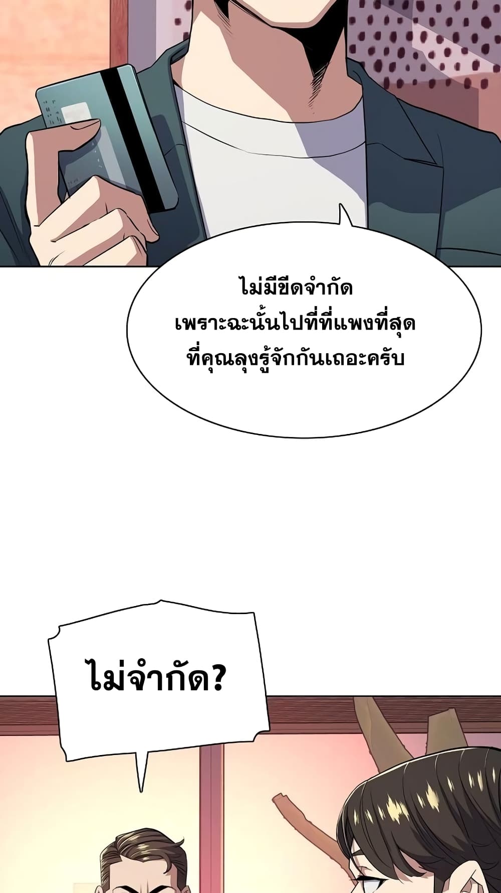 The Chaebeol’s Youngest Son page 82