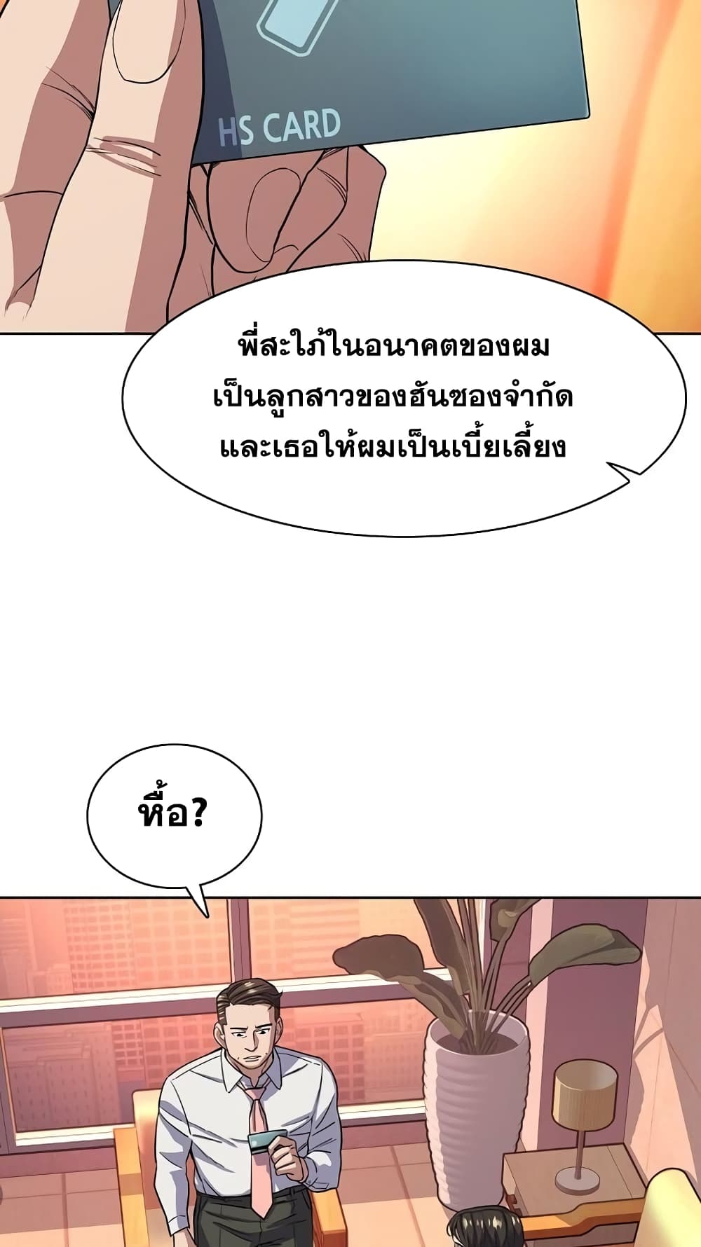 The Chaebeol’s Youngest Son page 86