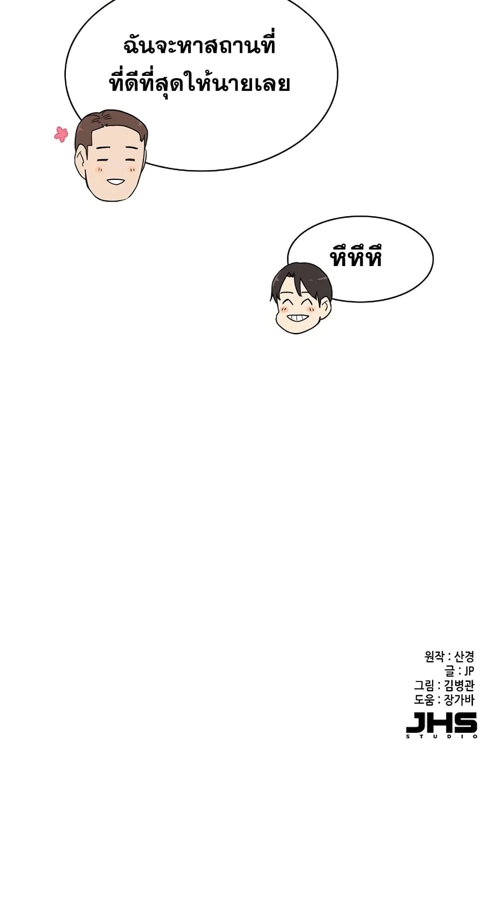 The Chaebeol’s Youngest Son page 91