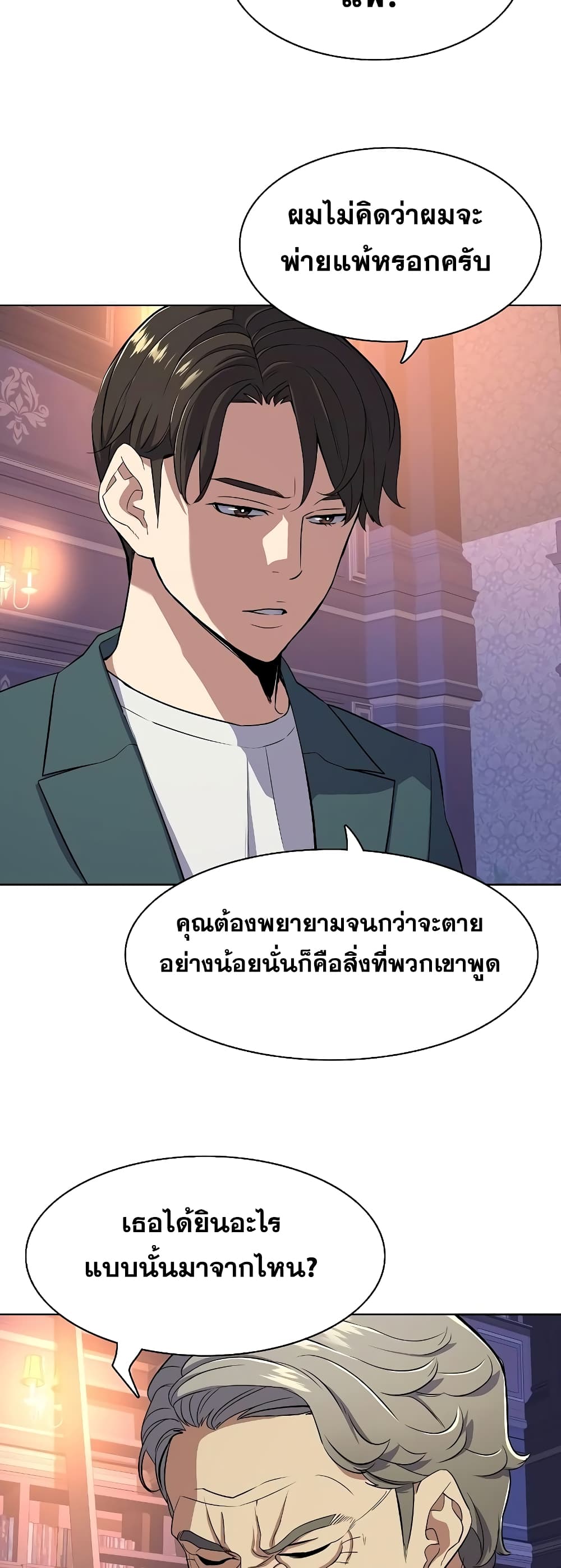 The Chaebeol’s Youngest Son page 11