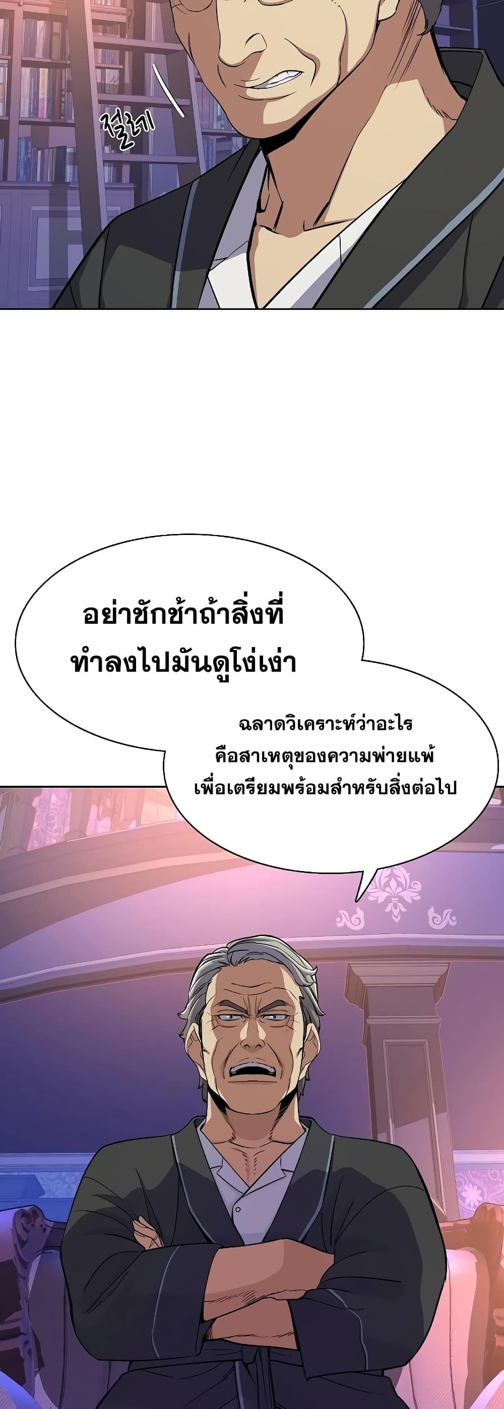 The Chaebeol’s Youngest Son page 12
