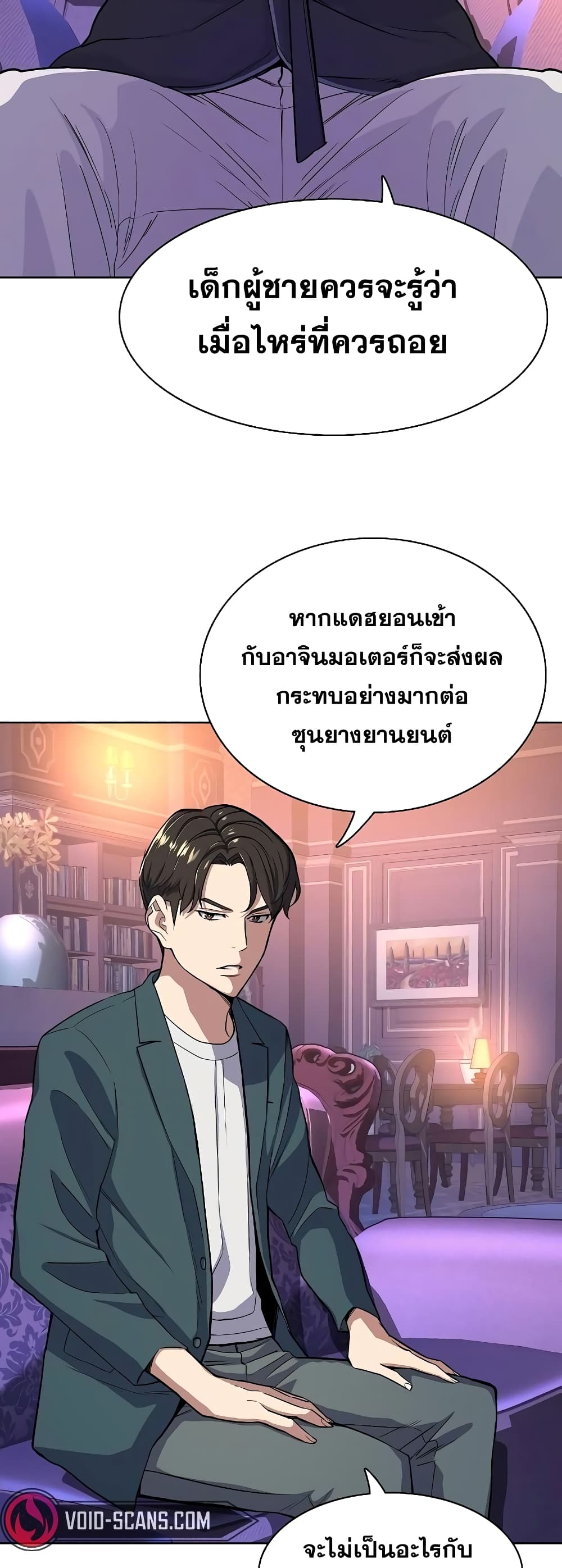 The Chaebeol’s Youngest Son page 13
