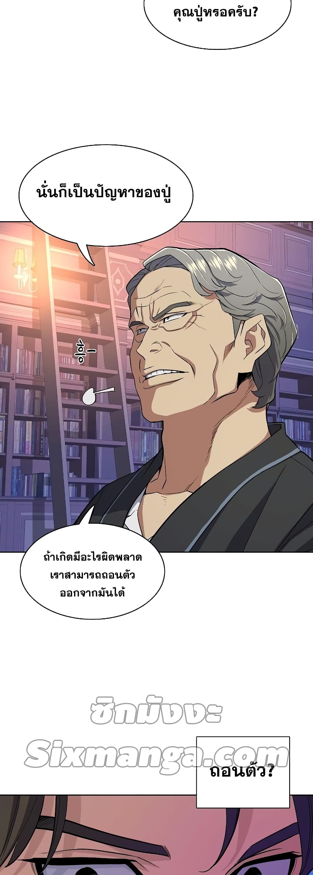 The Chaebeol’s Youngest Son page 14