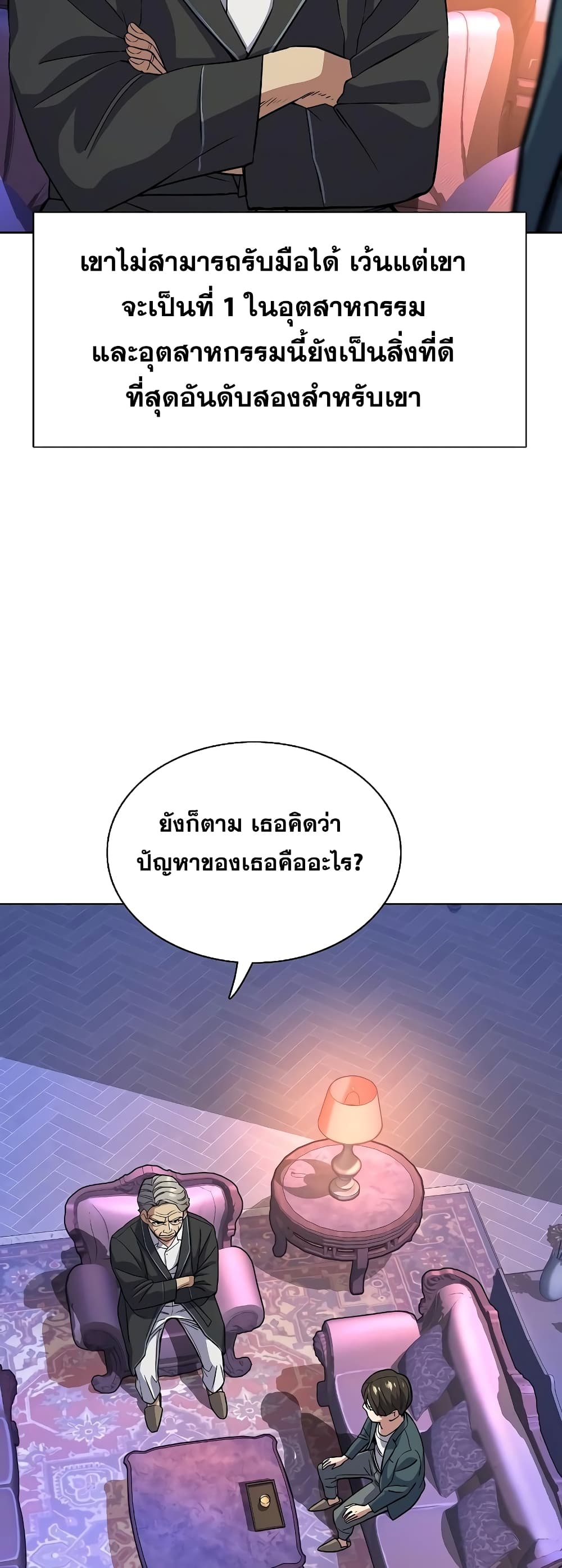 The Chaebeol’s Youngest Son page 16