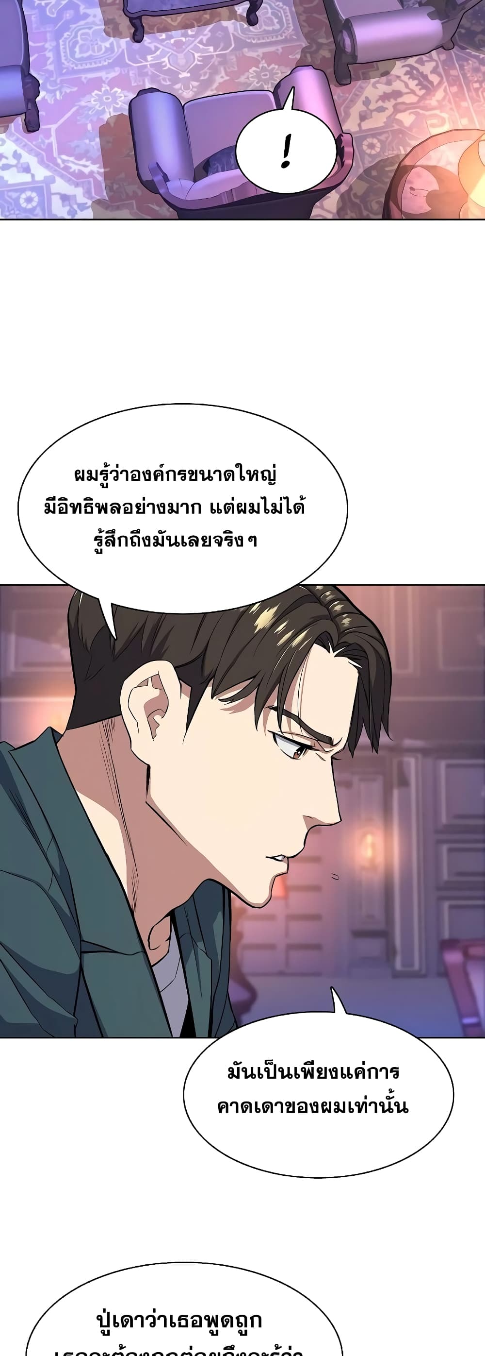 The Chaebeol’s Youngest Son page 17
