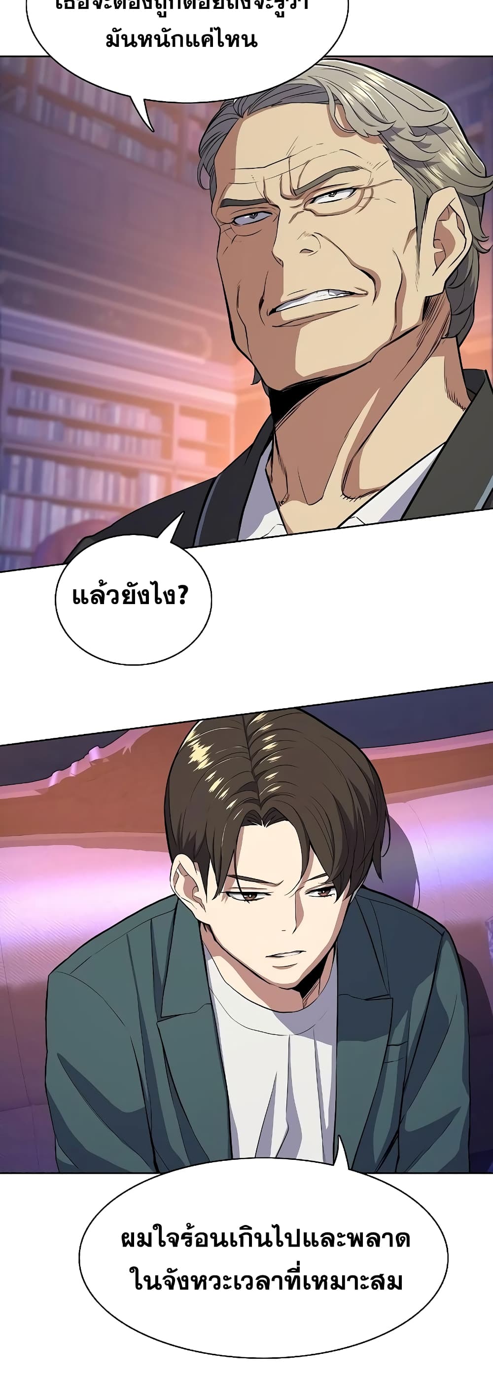 The Chaebeol’s Youngest Son page 18
