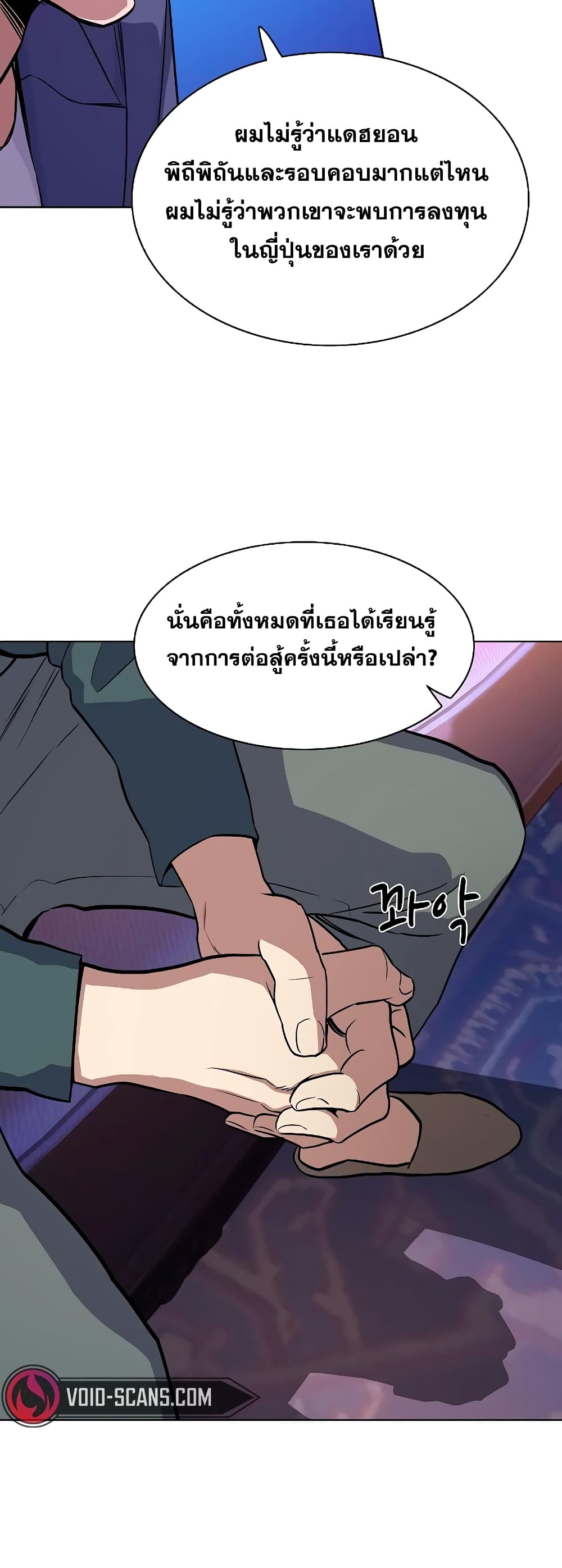 The Chaebeol’s Youngest Son page 20
