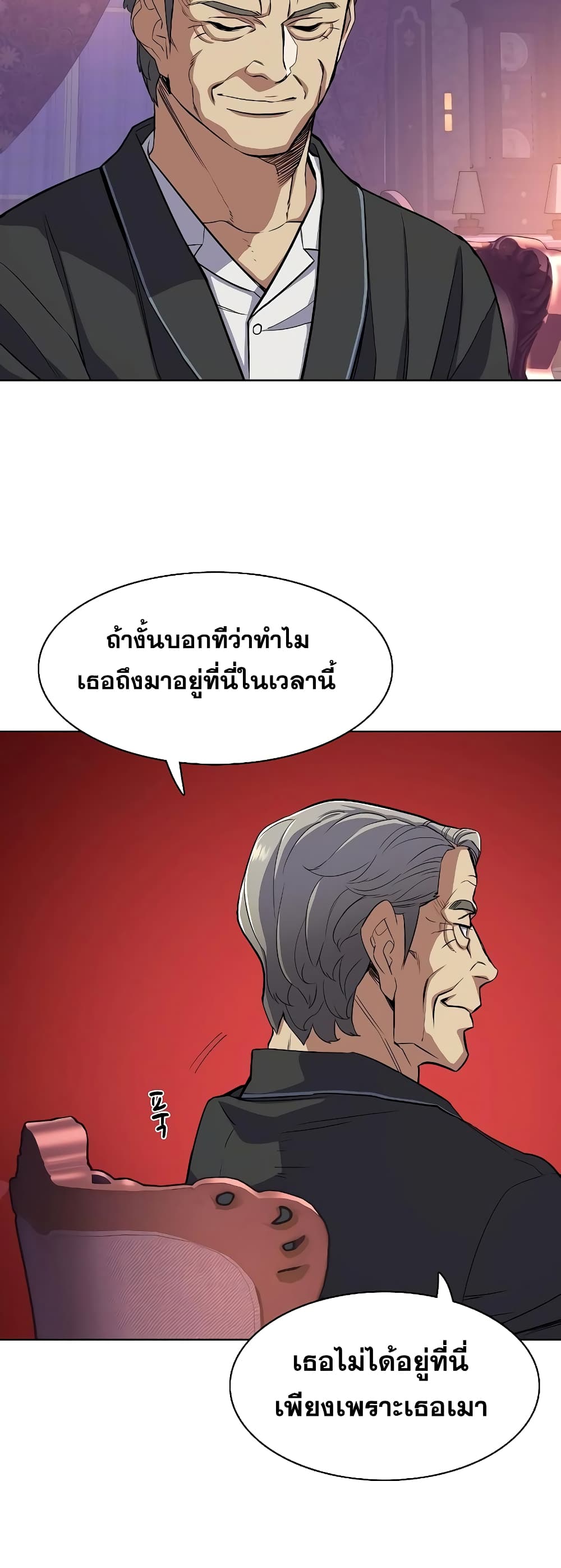 The Chaebeol’s Youngest Son page 26