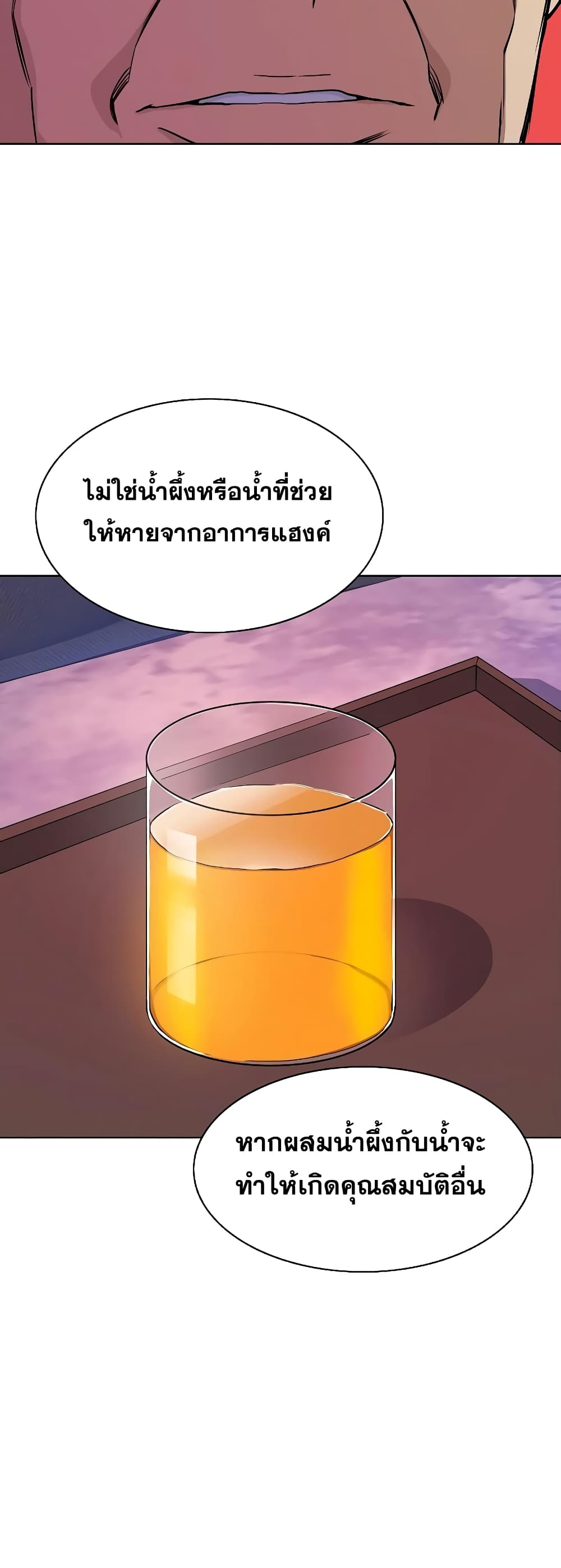 The Chaebeol’s Youngest Son page 31