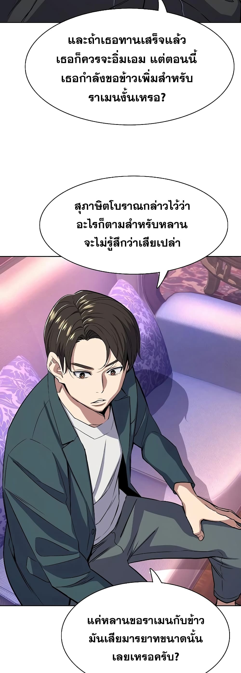The Chaebeol’s Youngest Son page 35