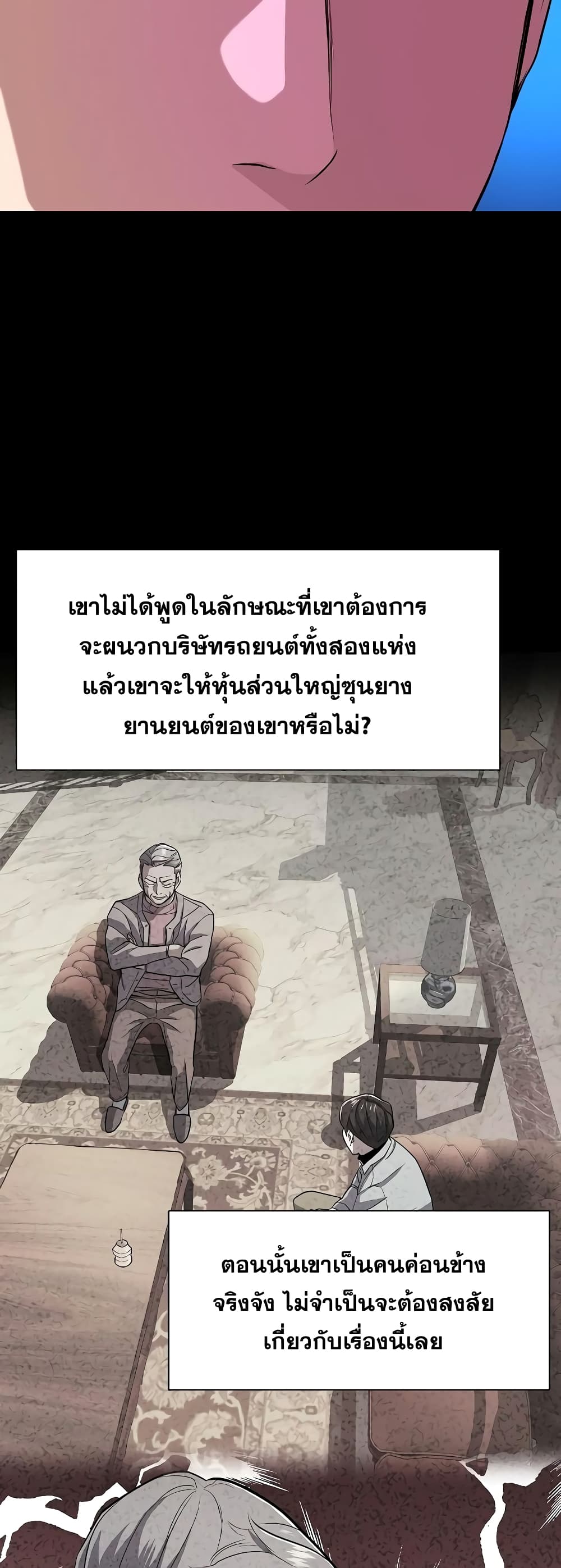 The Chaebeol’s Youngest Son page 37