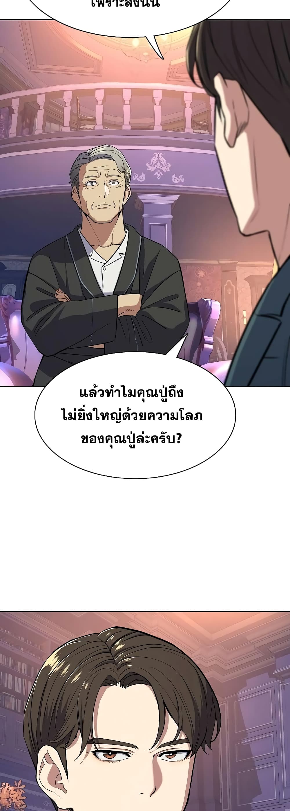 The Chaebeol’s Youngest Son page 40