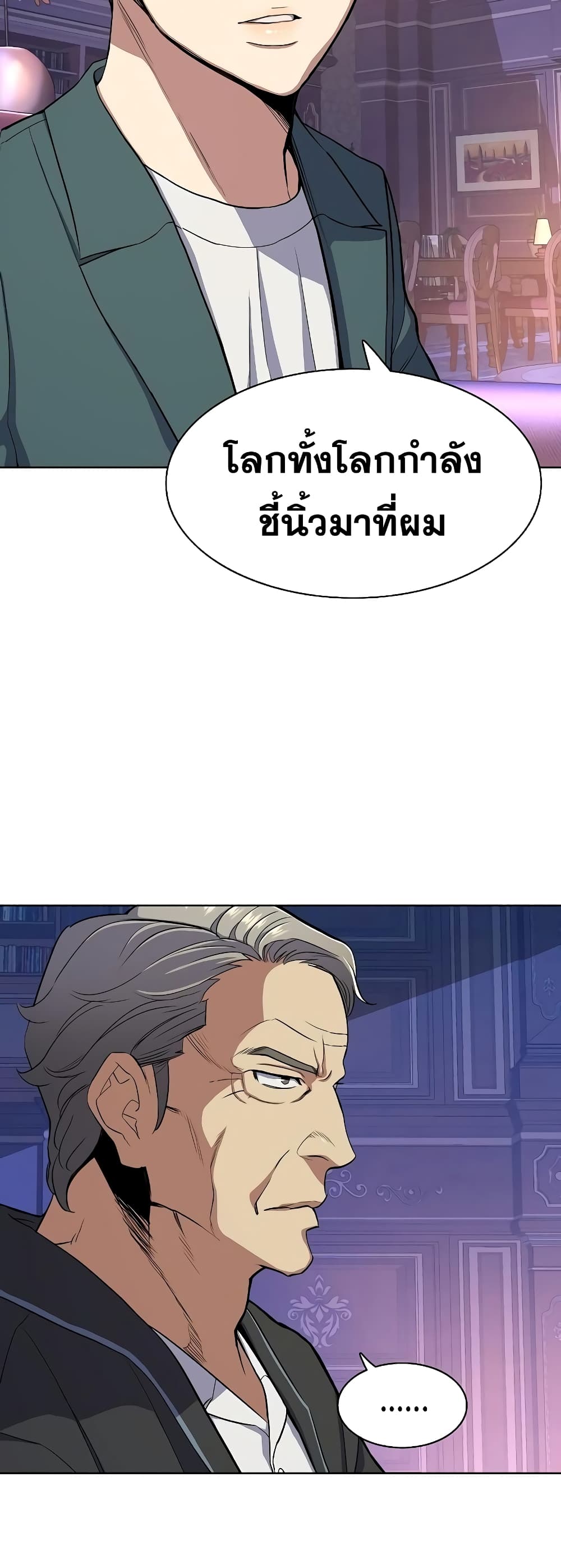 The Chaebeol’s Youngest Son page 41