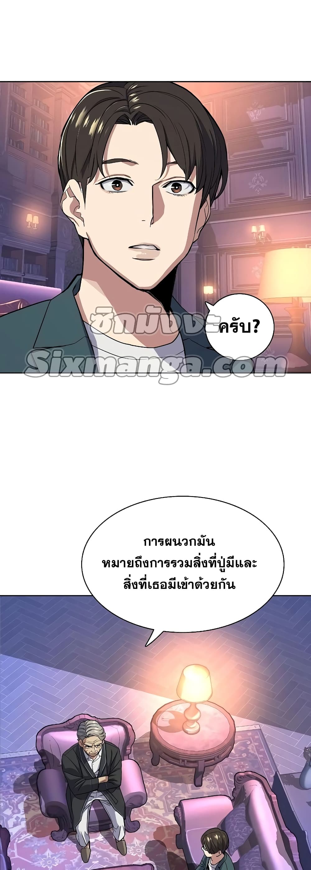 The Chaebeol’s Youngest Son page 44