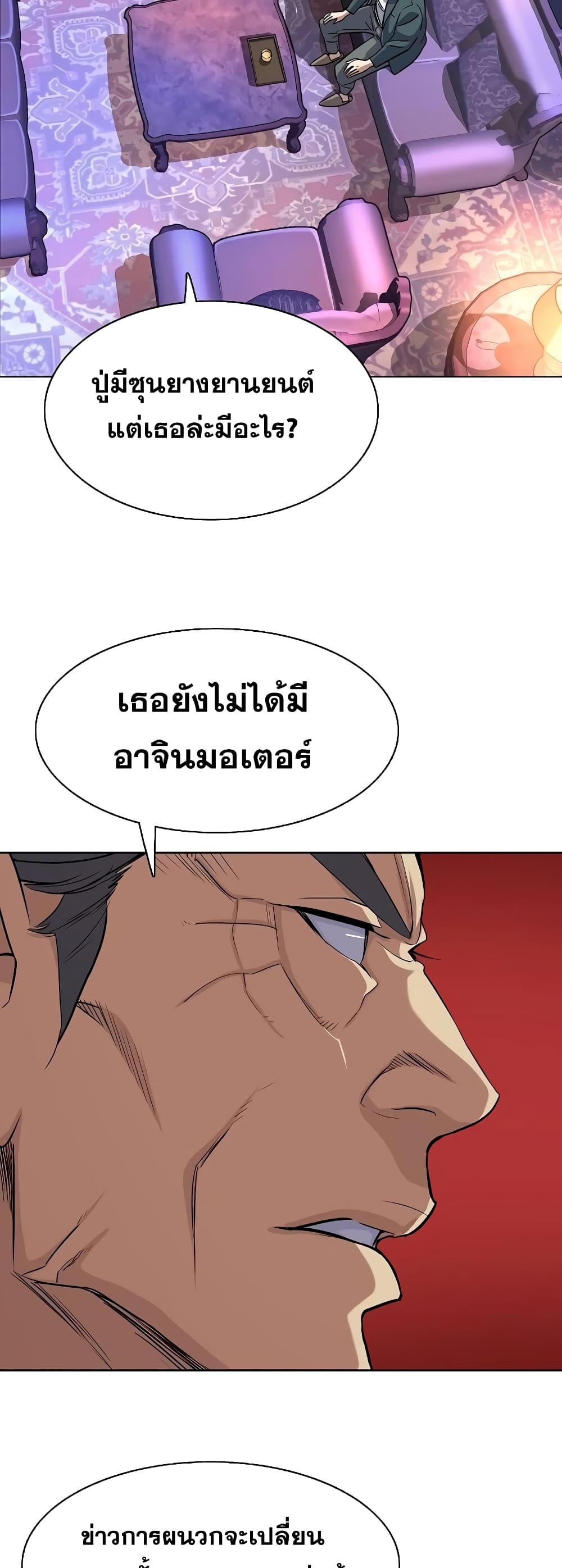 The Chaebeol’s Youngest Son page 45