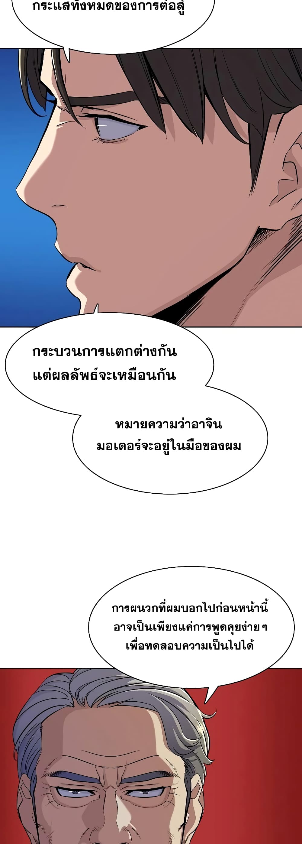 The Chaebeol’s Youngest Son page 46