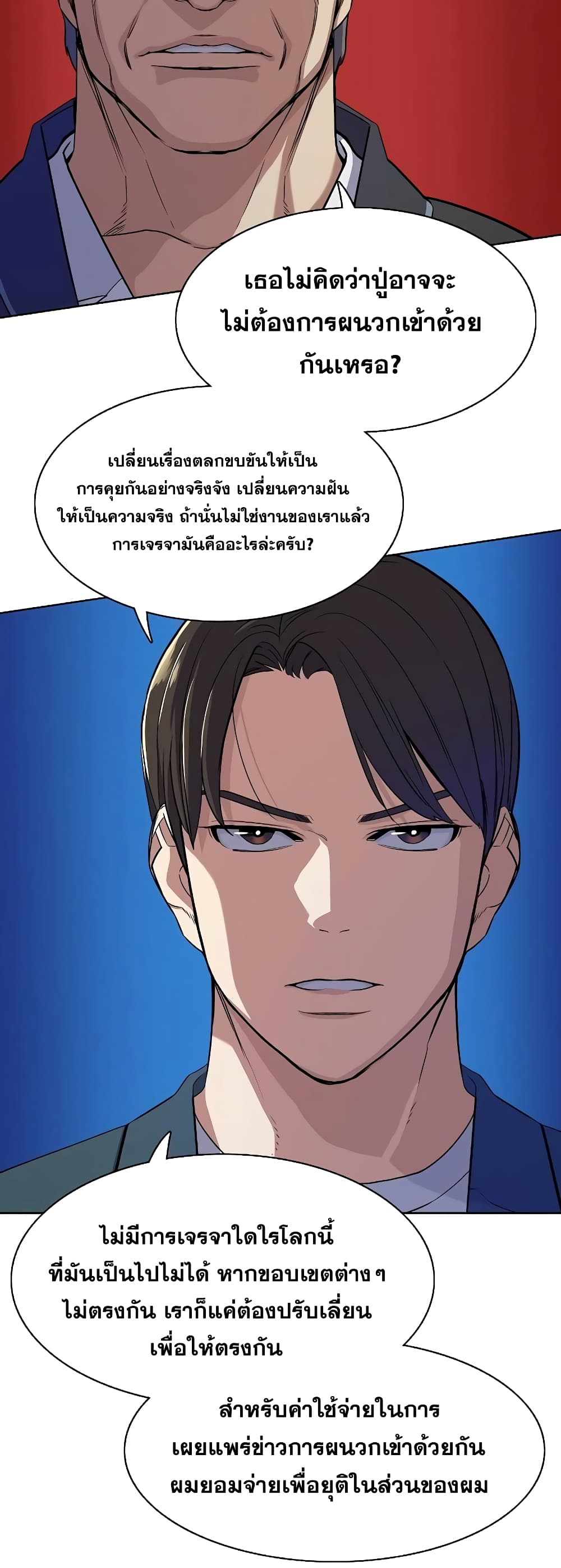 The Chaebeol’s Youngest Son page 47
