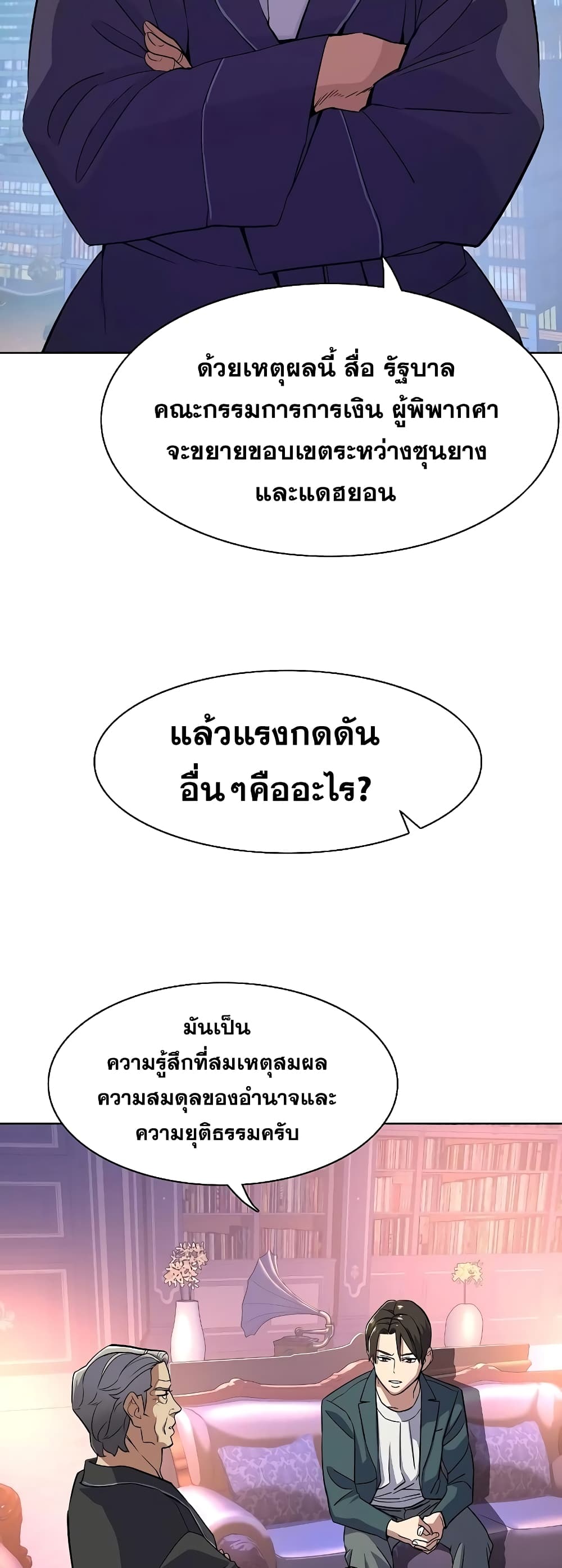 The Chaebeol’s Youngest Son page 50