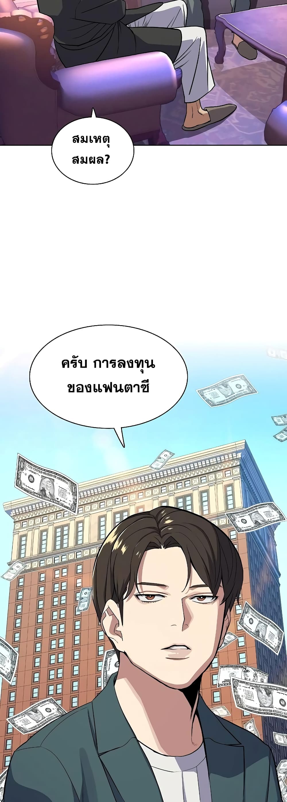 The Chaebeol’s Youngest Son page 51