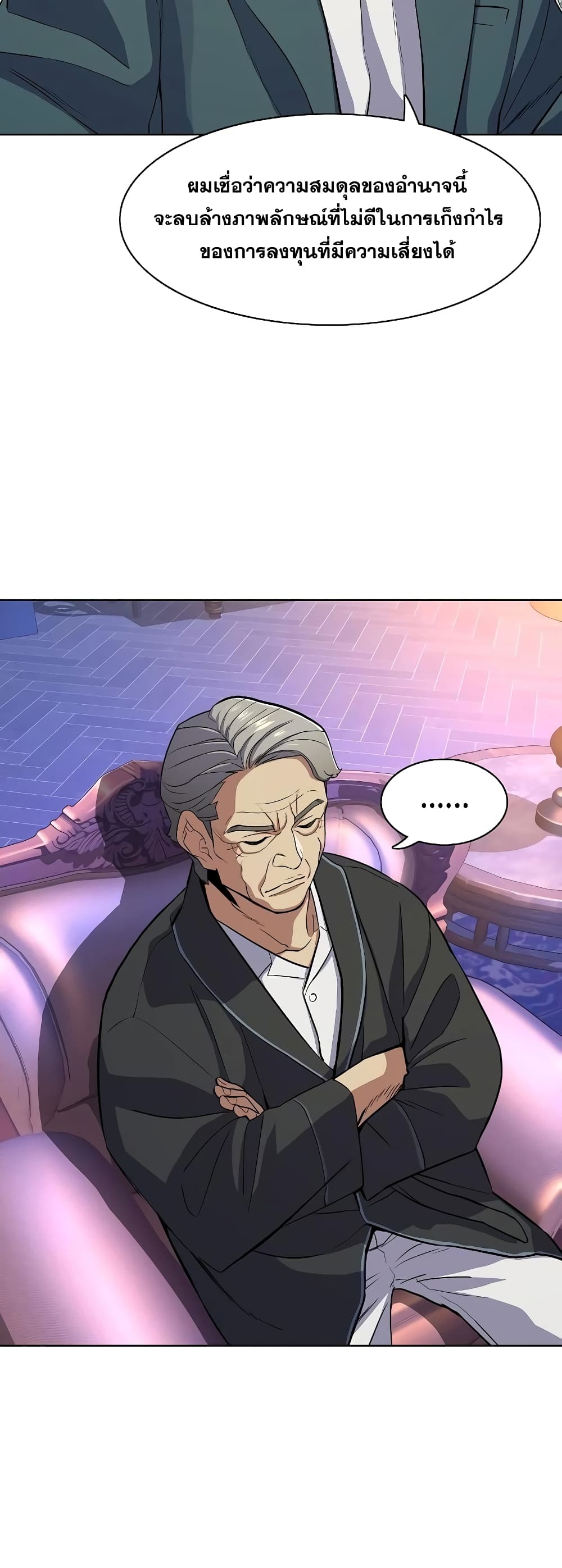 The Chaebeol’s Youngest Son page 52