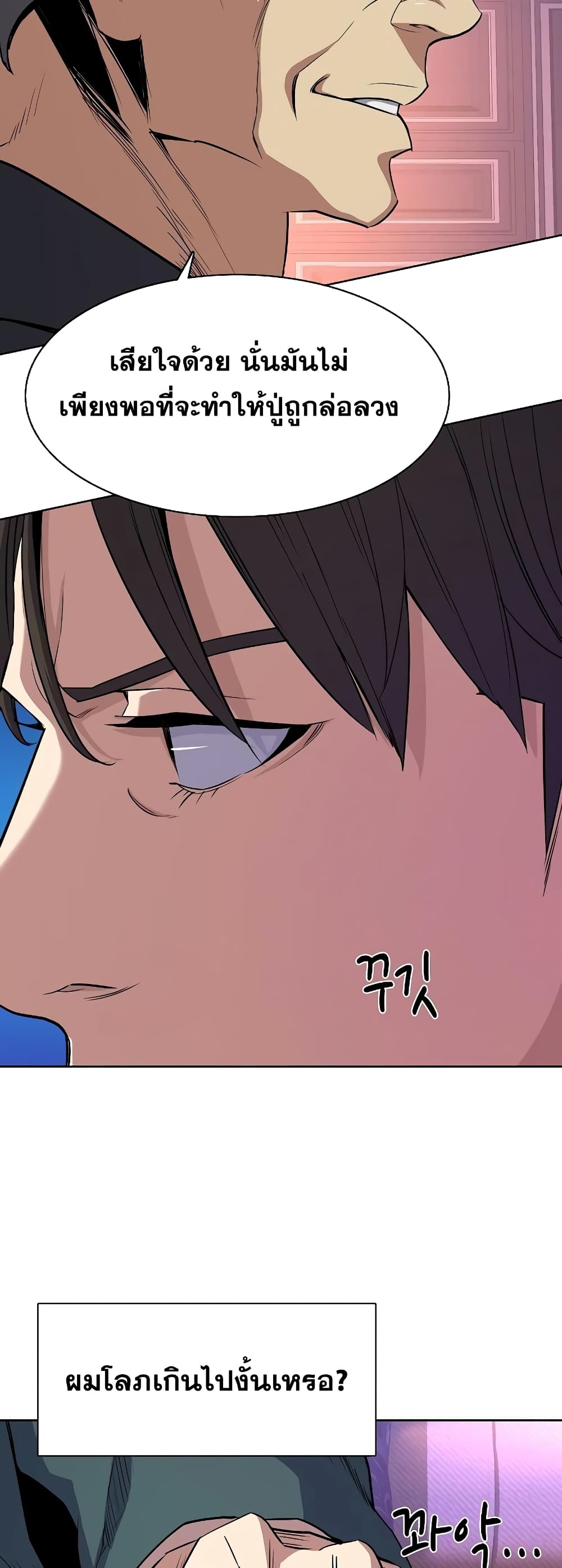 The Chaebeol’s Youngest Son page 55