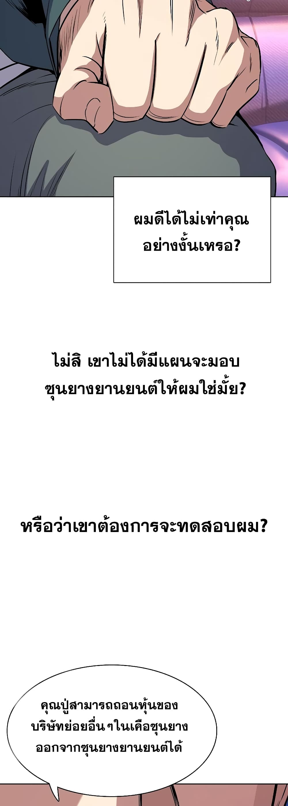 The Chaebeol’s Youngest Son page 56