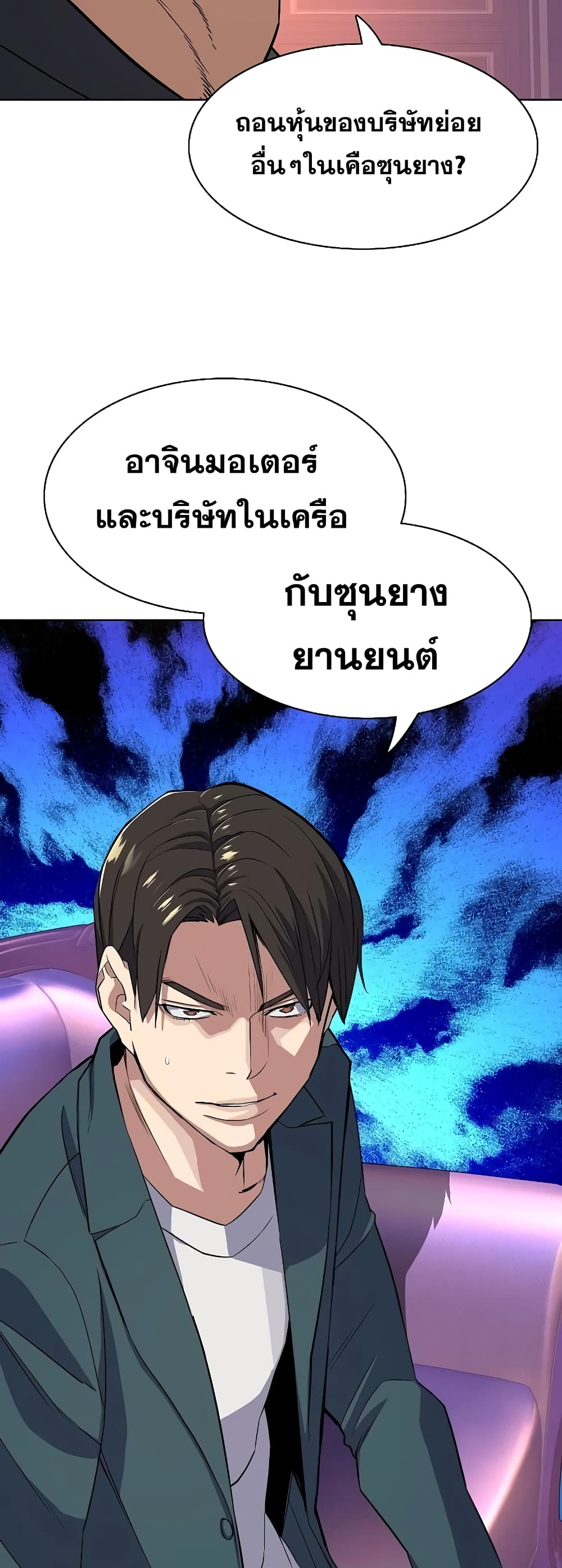 The Chaebeol’s Youngest Son page 58