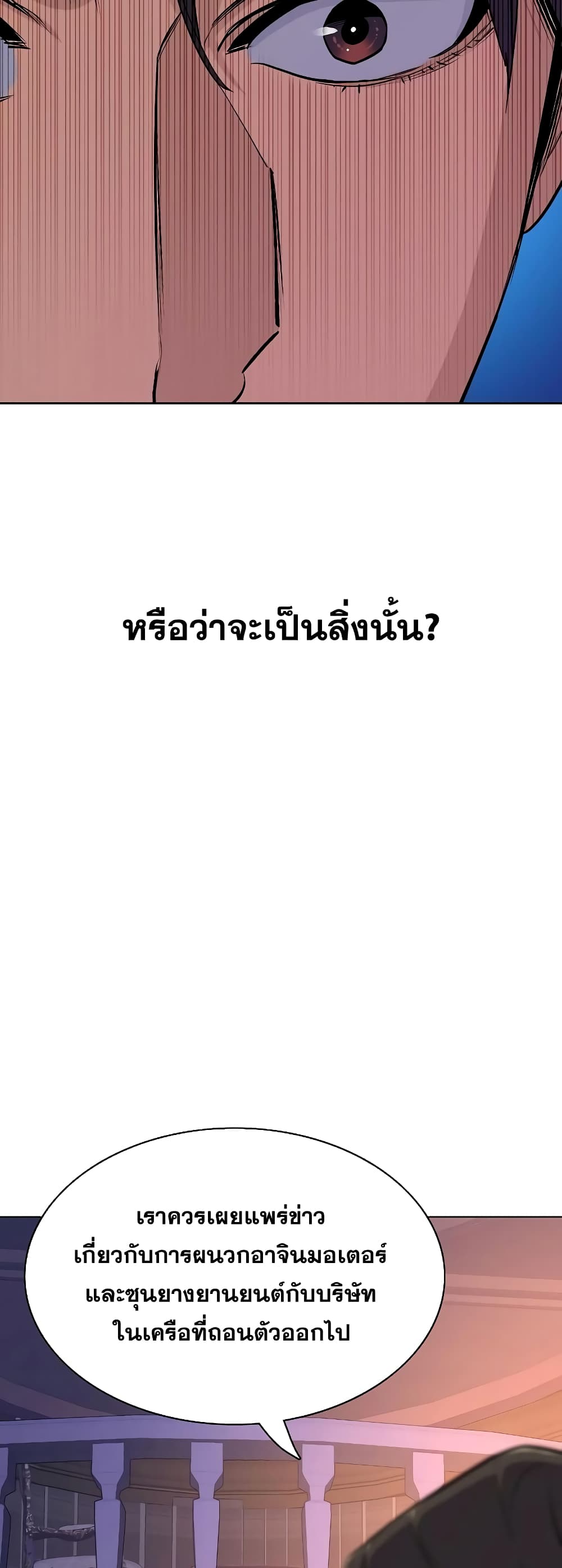 The Chaebeol’s Youngest Son page 61