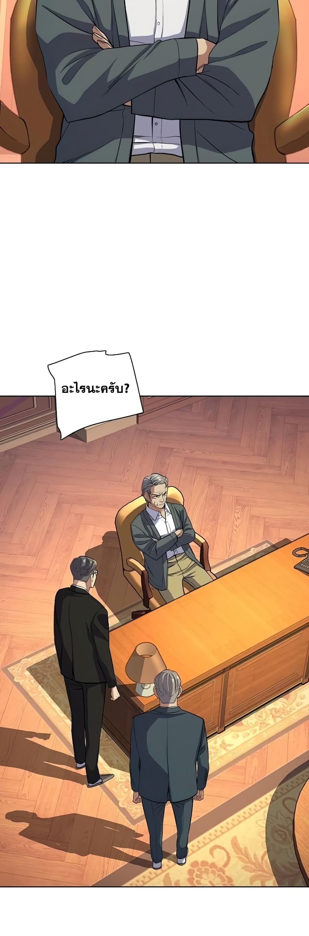 The Chaebeol’s Youngest Son page 3