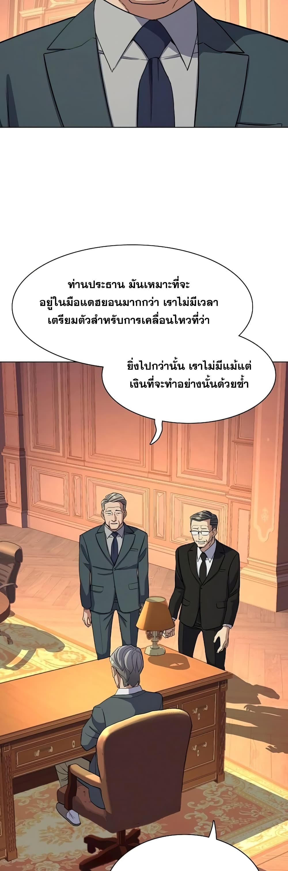 The Chaebeol’s Youngest Son page 5