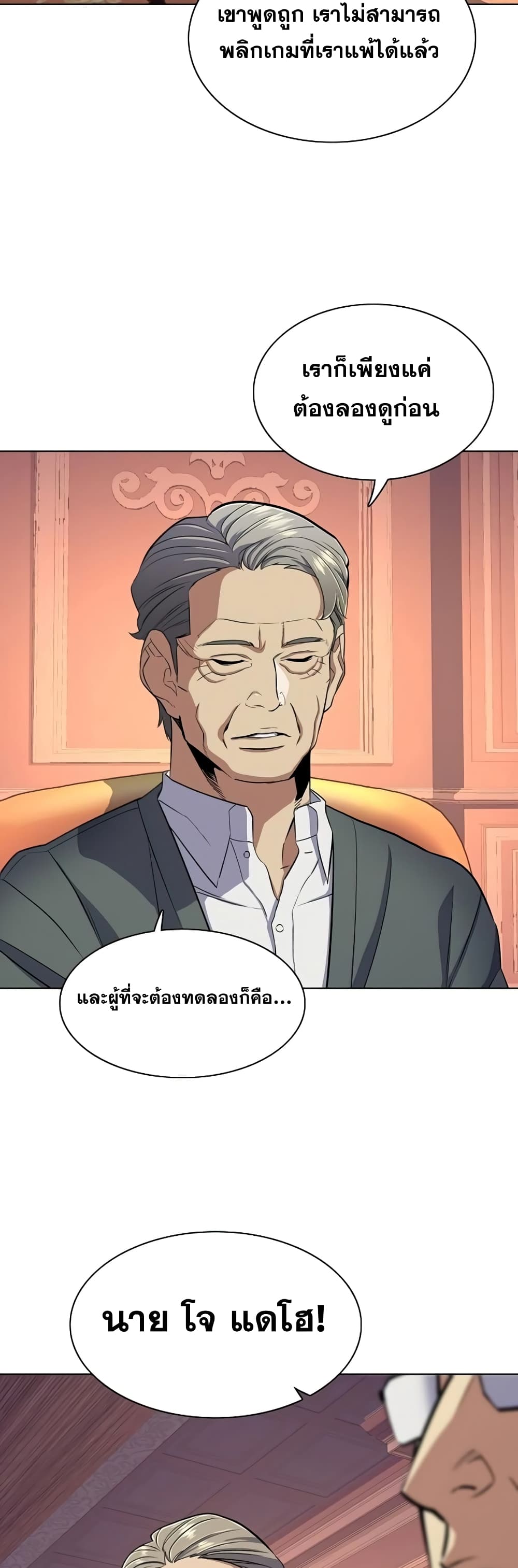 The Chaebeol’s Youngest Son page 6