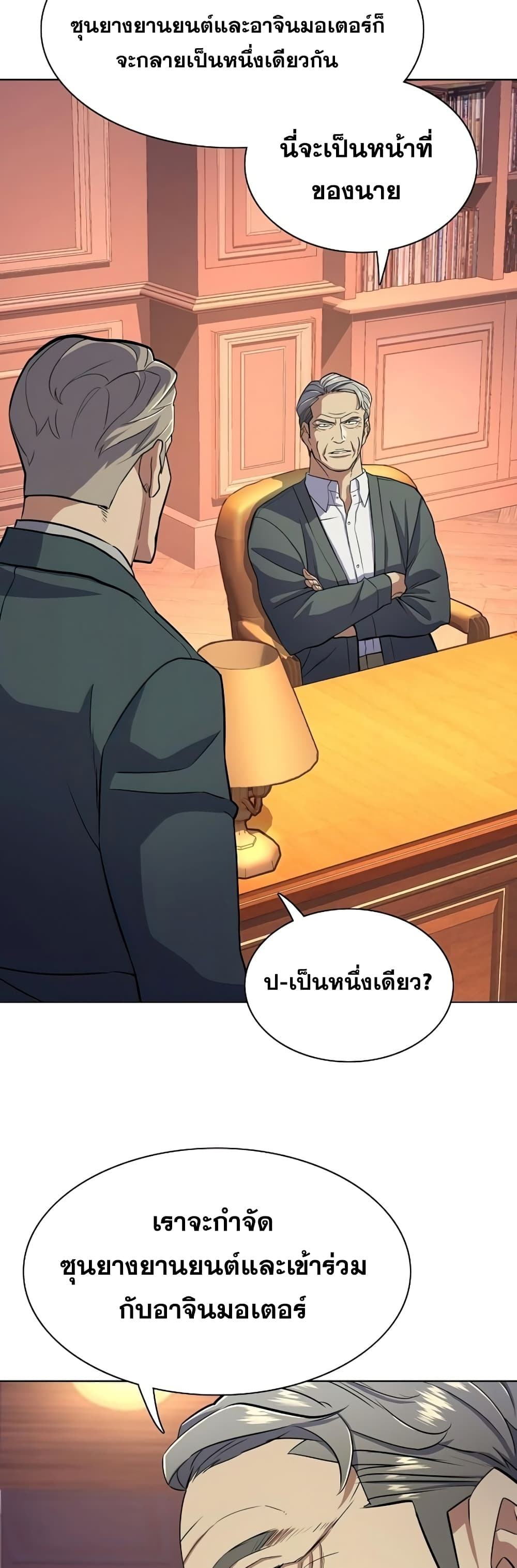 The Chaebeol’s Youngest Son page 8